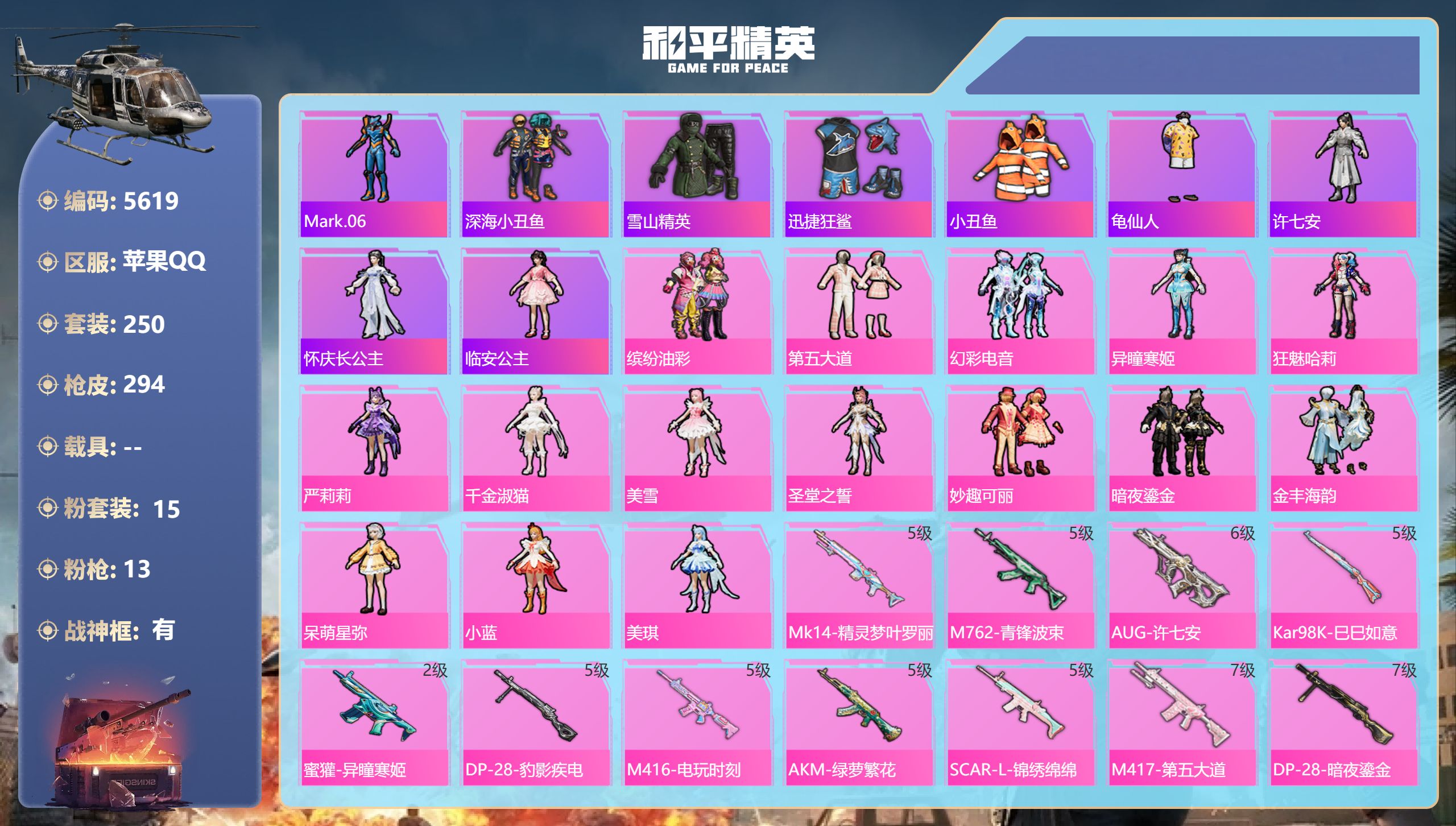 和平精英账号苹果QQDB5619 苹果Q区 不可修改游戏实名 可转区 战神框 32高印记1绝世 15粉13特效枪
猪脸妹