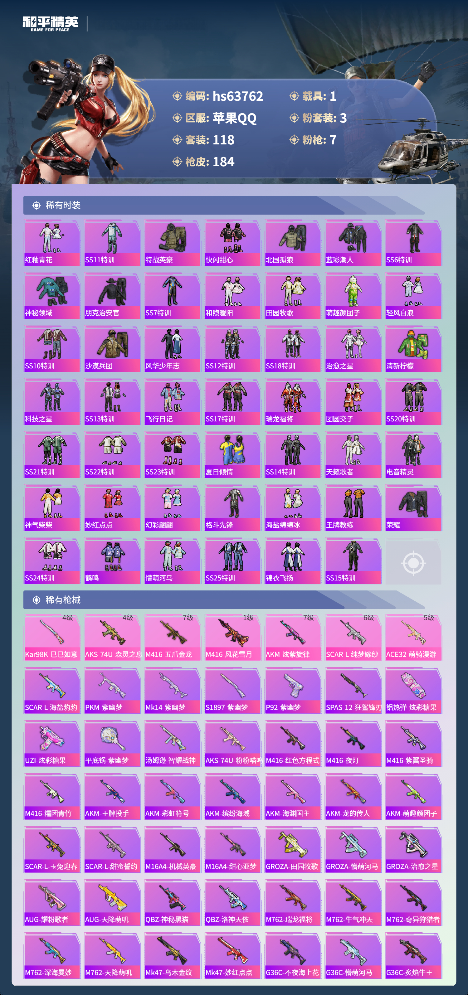 HPSJ4116474和平精英账号详情图6