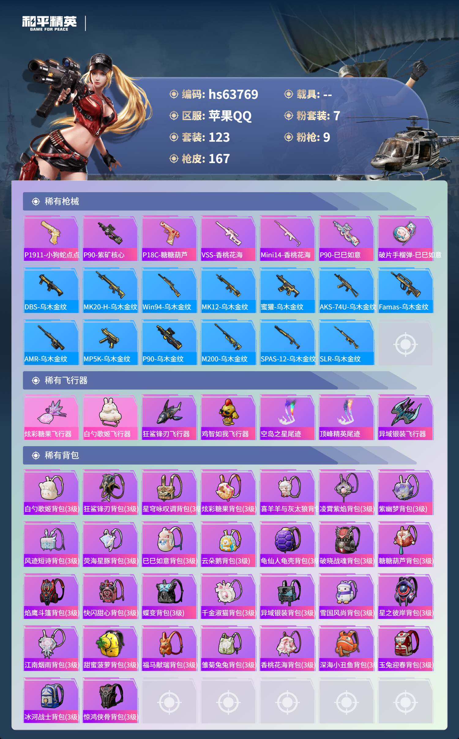 HPSJ4116482和平精英账号详情图8