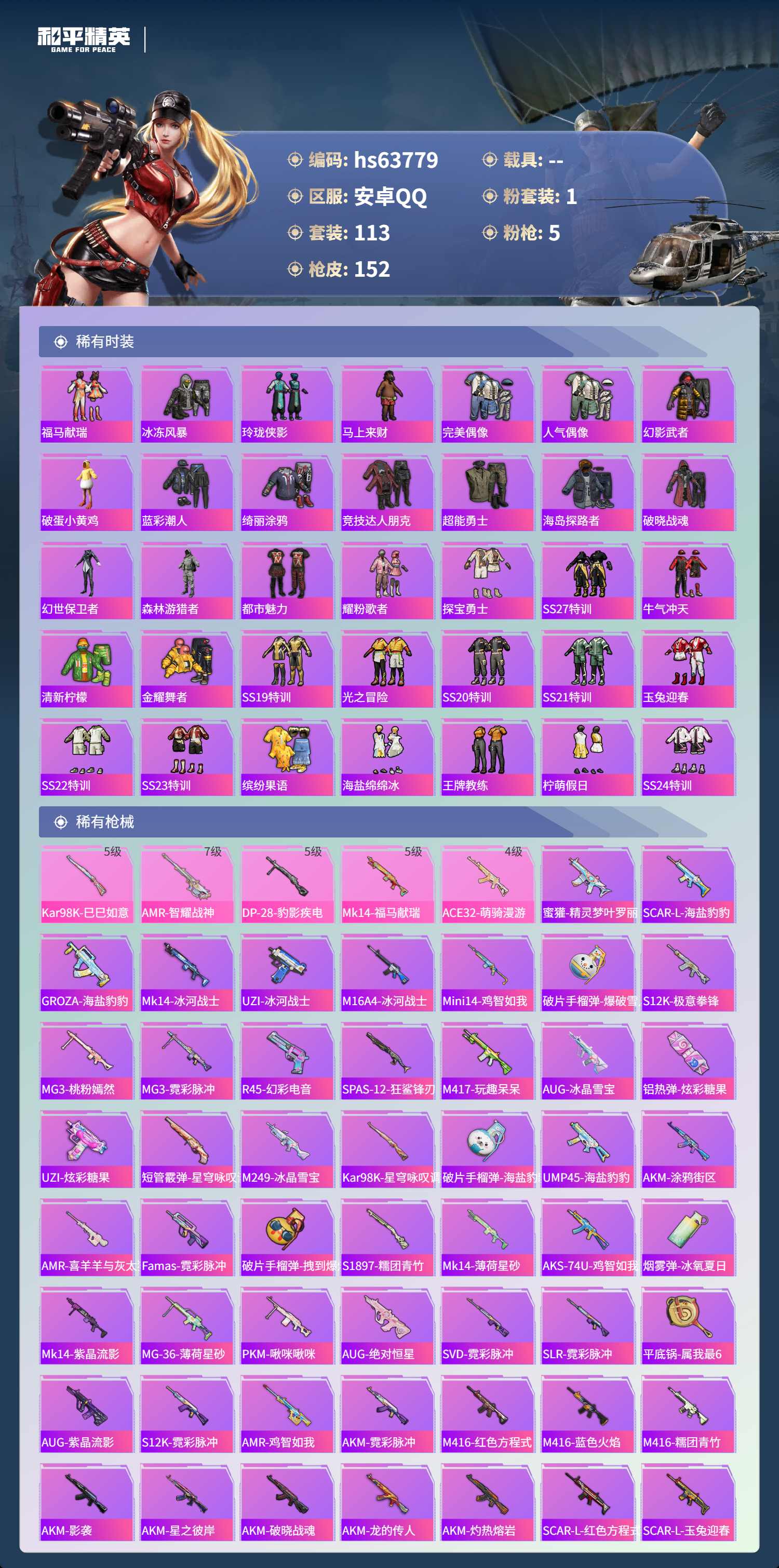 HPSJ4117001和平精英账号详情图6