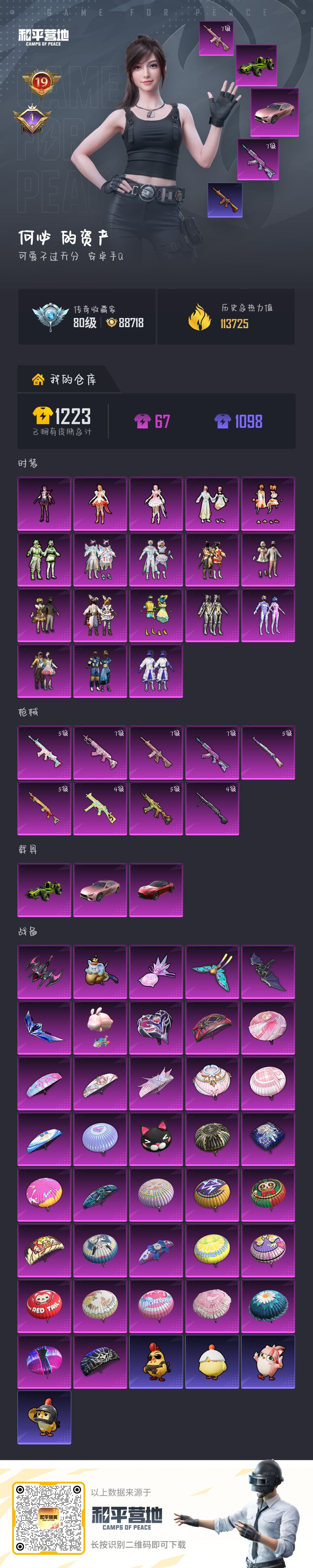 HPCMW4113361和平精英账号详情图2