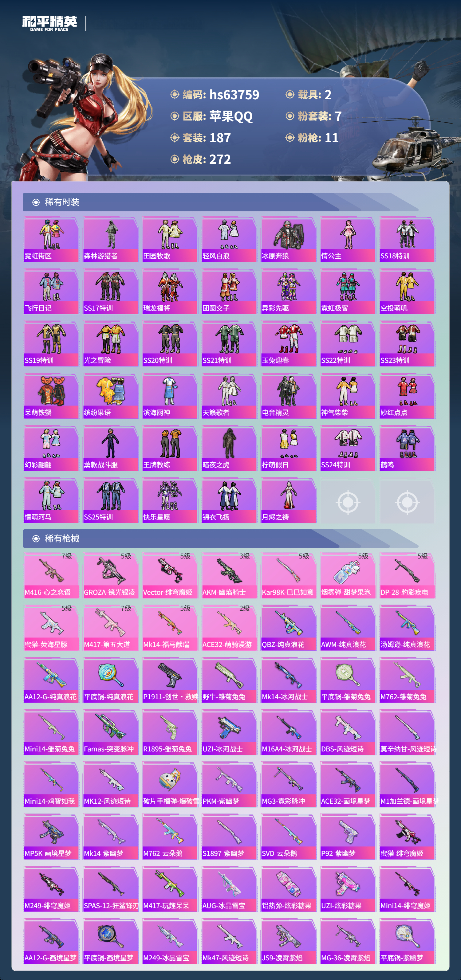 HPSJ4116060和平精英账号详情图6