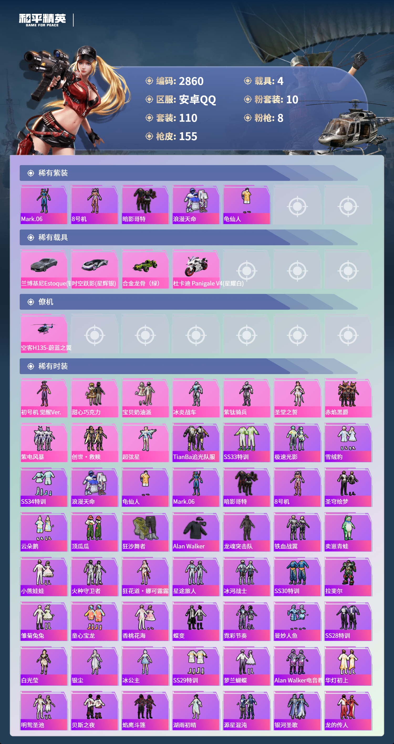 HPLX4123939和平精英账号详情图3