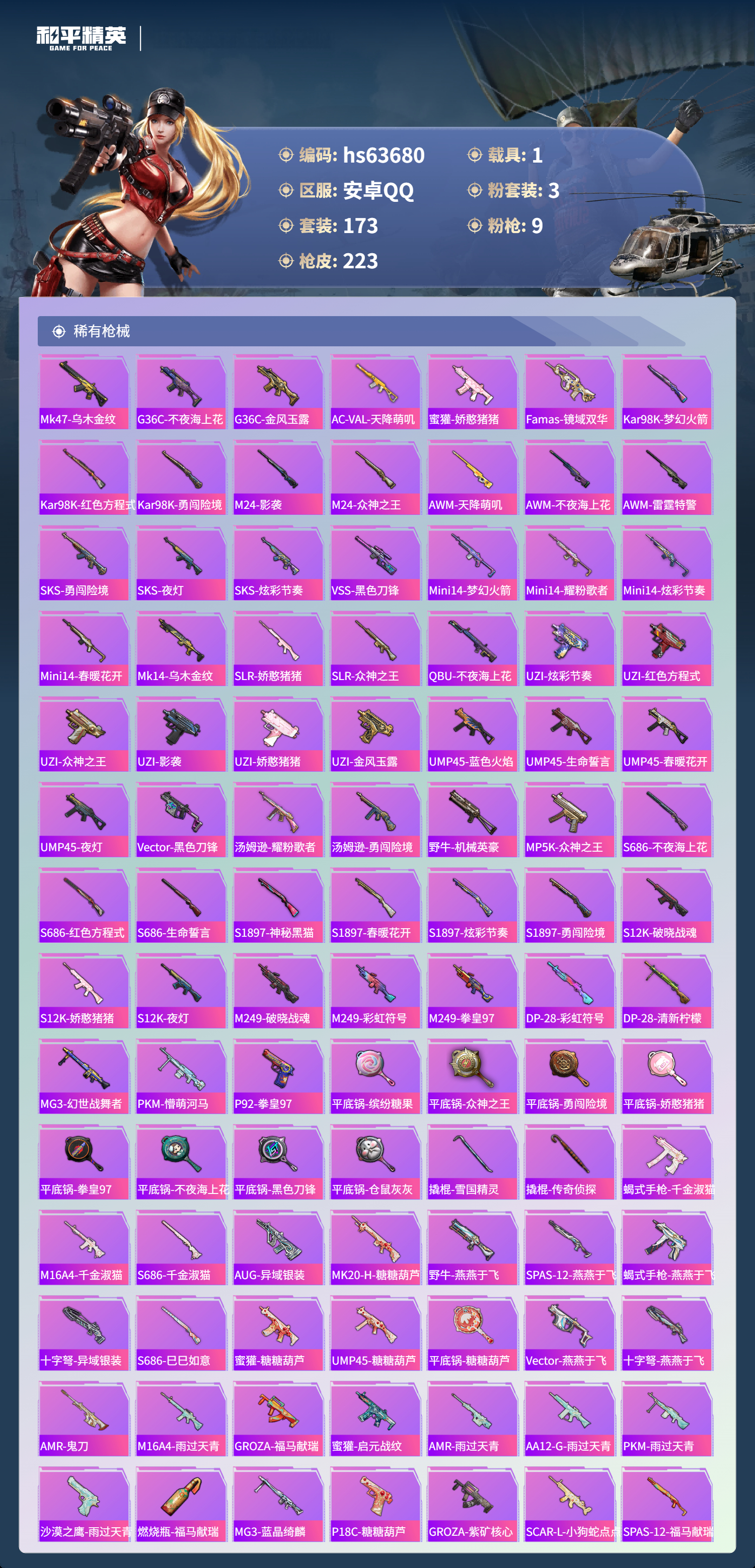 HPSJ4116055和平精英账号详情图8