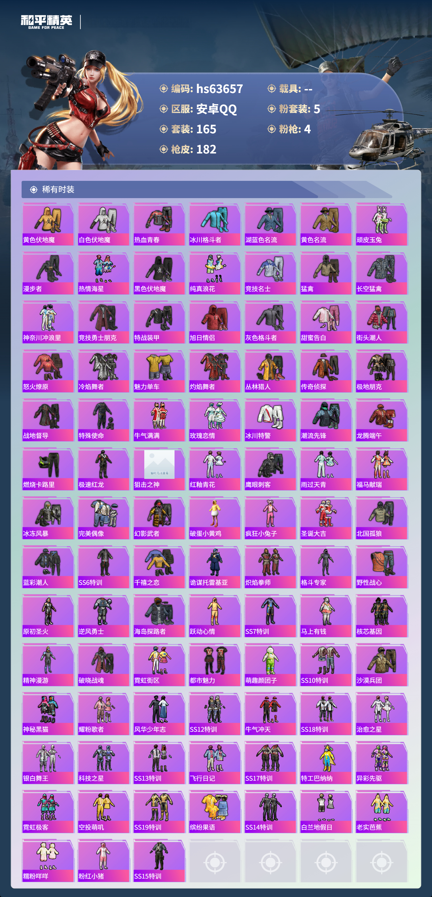 HPSJ4116067和平精英账号详情图5