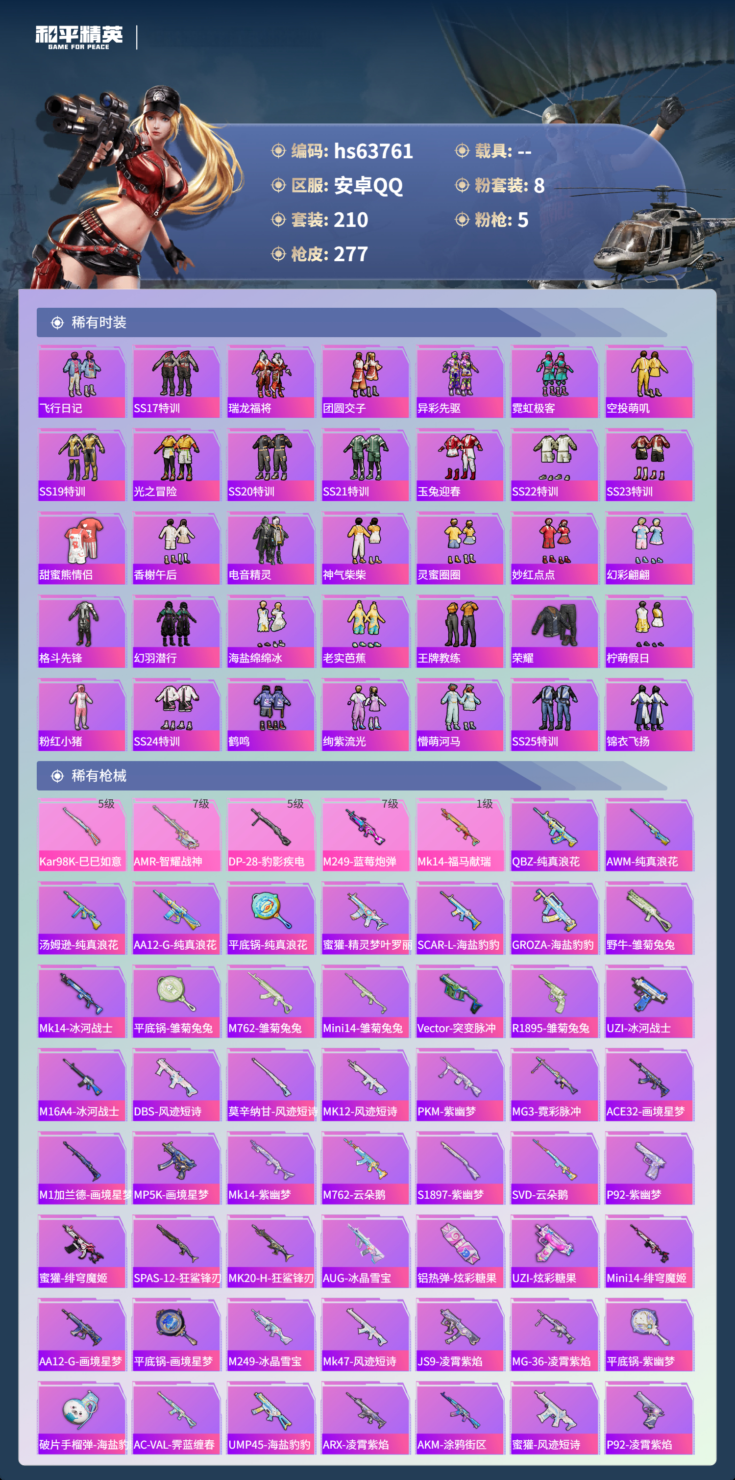 HPSJ4116473和平精英账号详情图7 HPSJ4116473和平精英账号详情图7