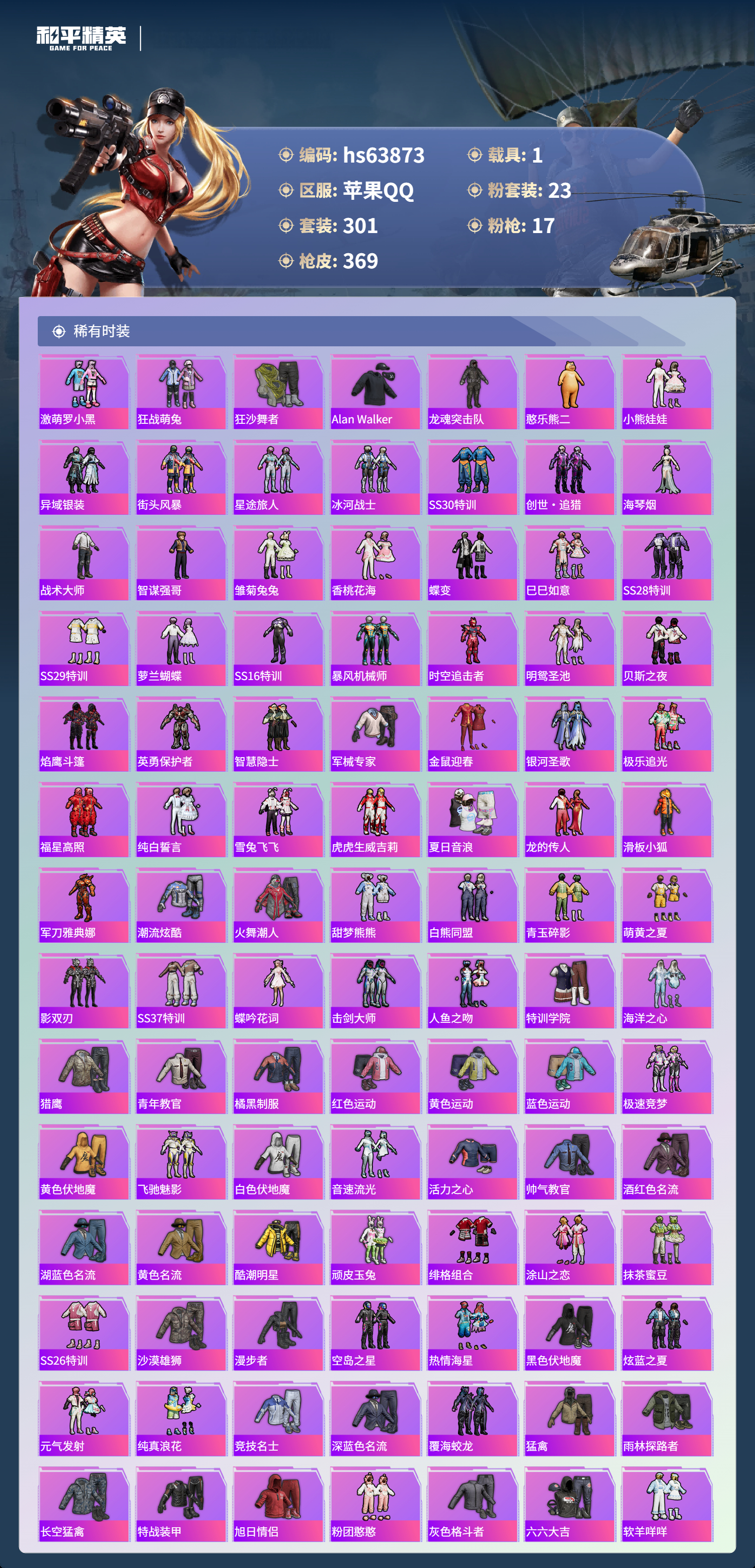 HPSJ4117214和平精英账号详情图6