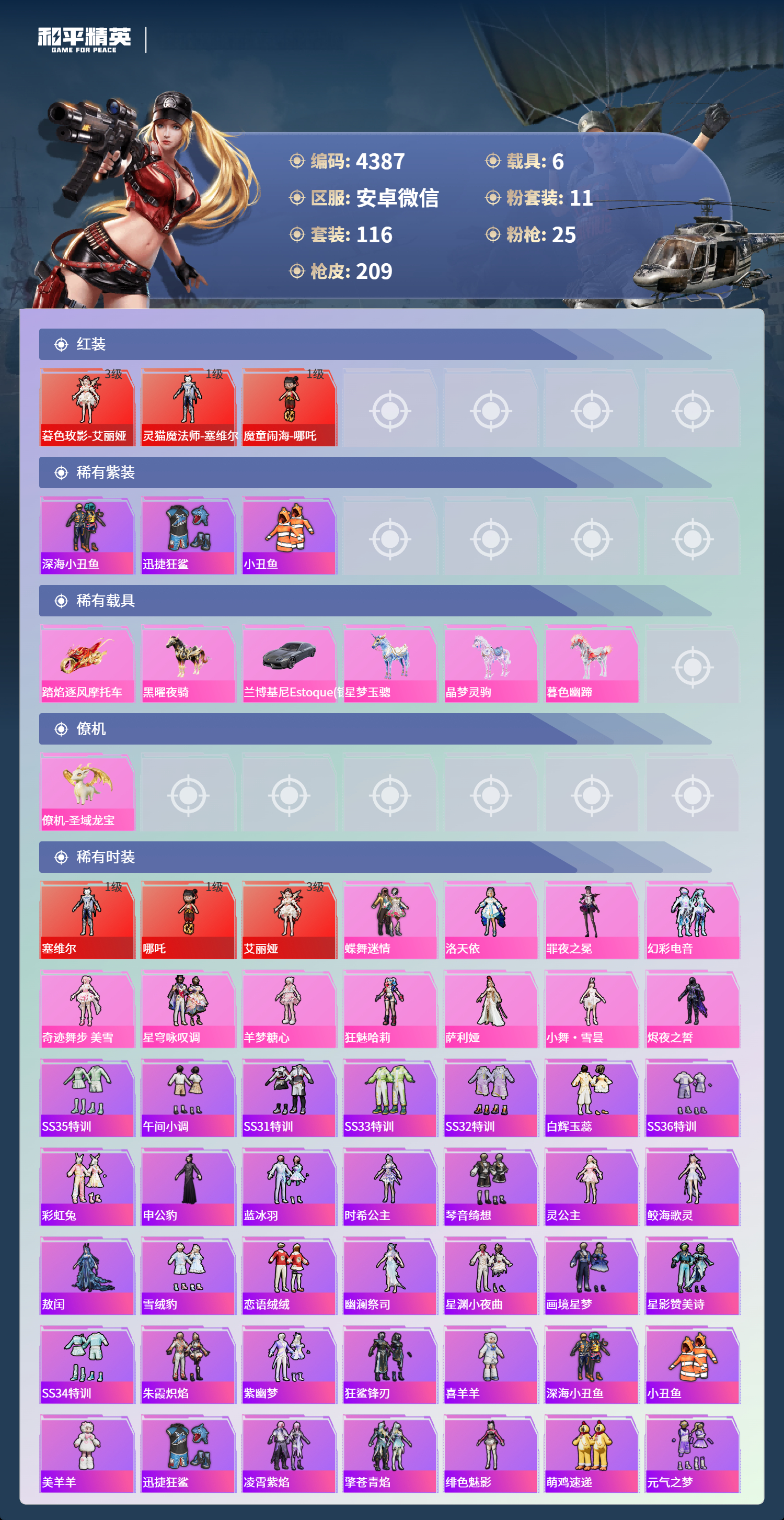 HPLX4123554和平精英账号详情图3