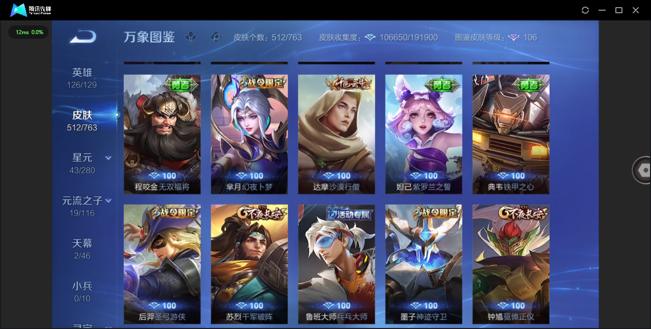 WZQM4208019王者荣耀账号详情图47