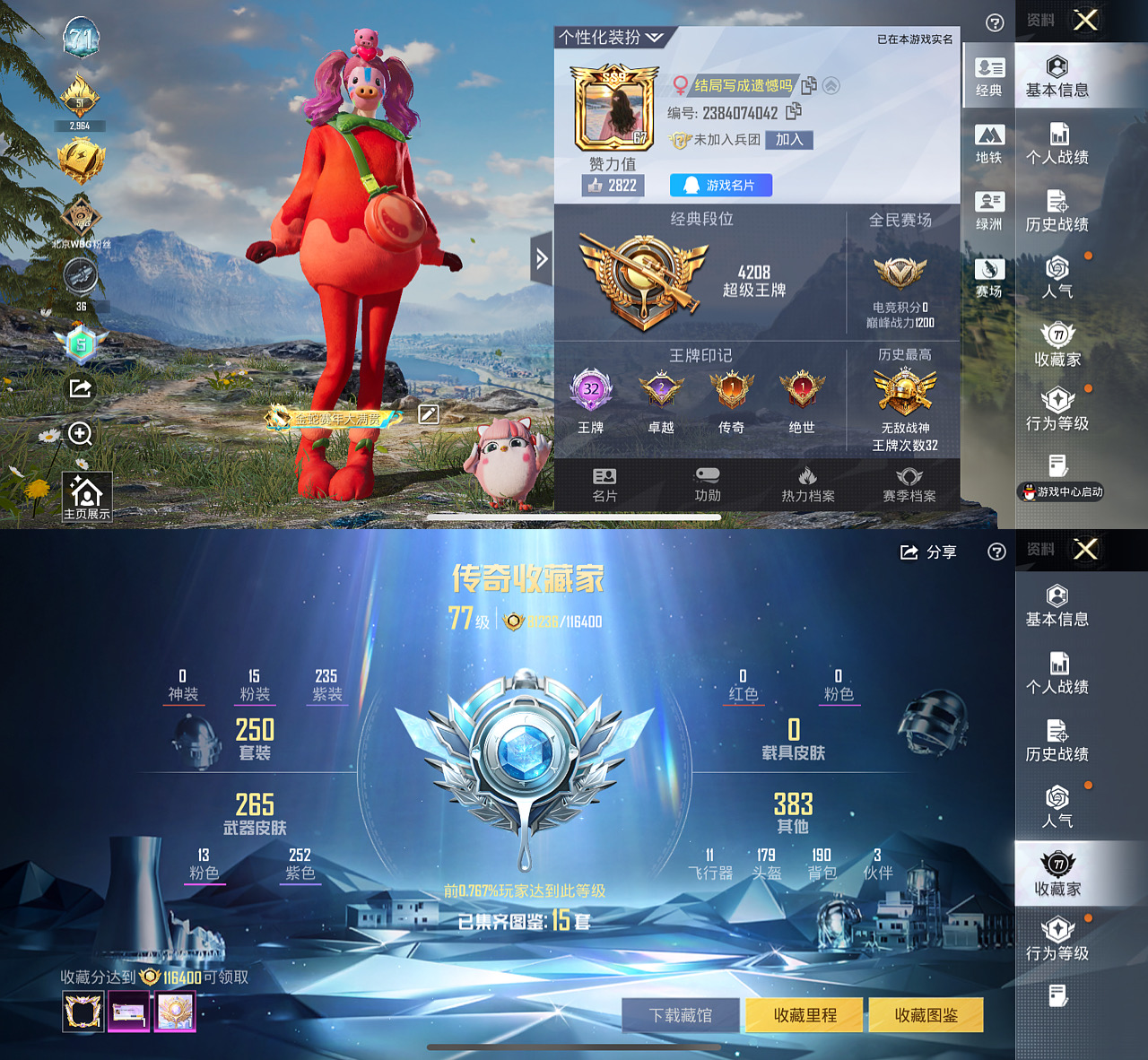 HPLX4123909和平精英账号详情图2