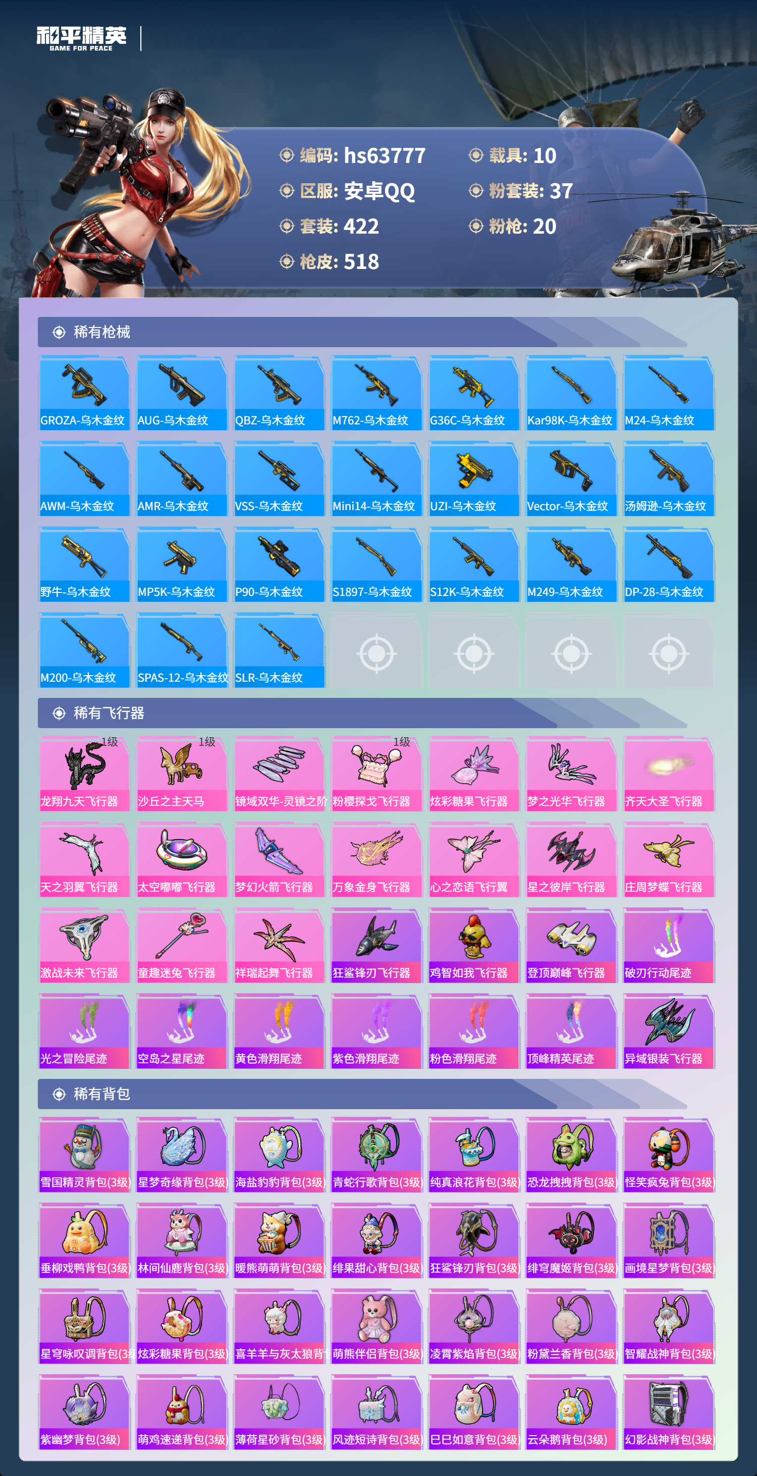 HPSJ4116497和平精英账号详情图15