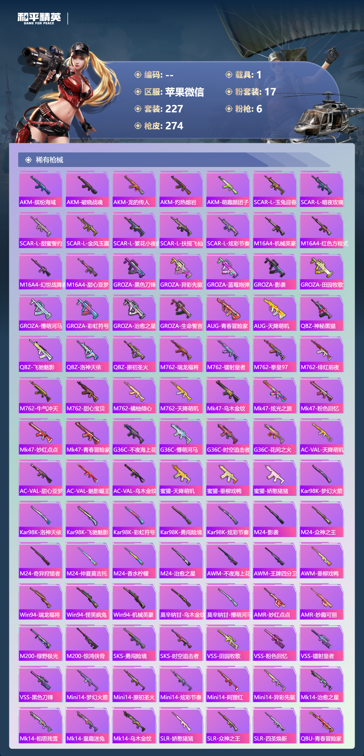 HPSJ4113454和平精英账号详情图8