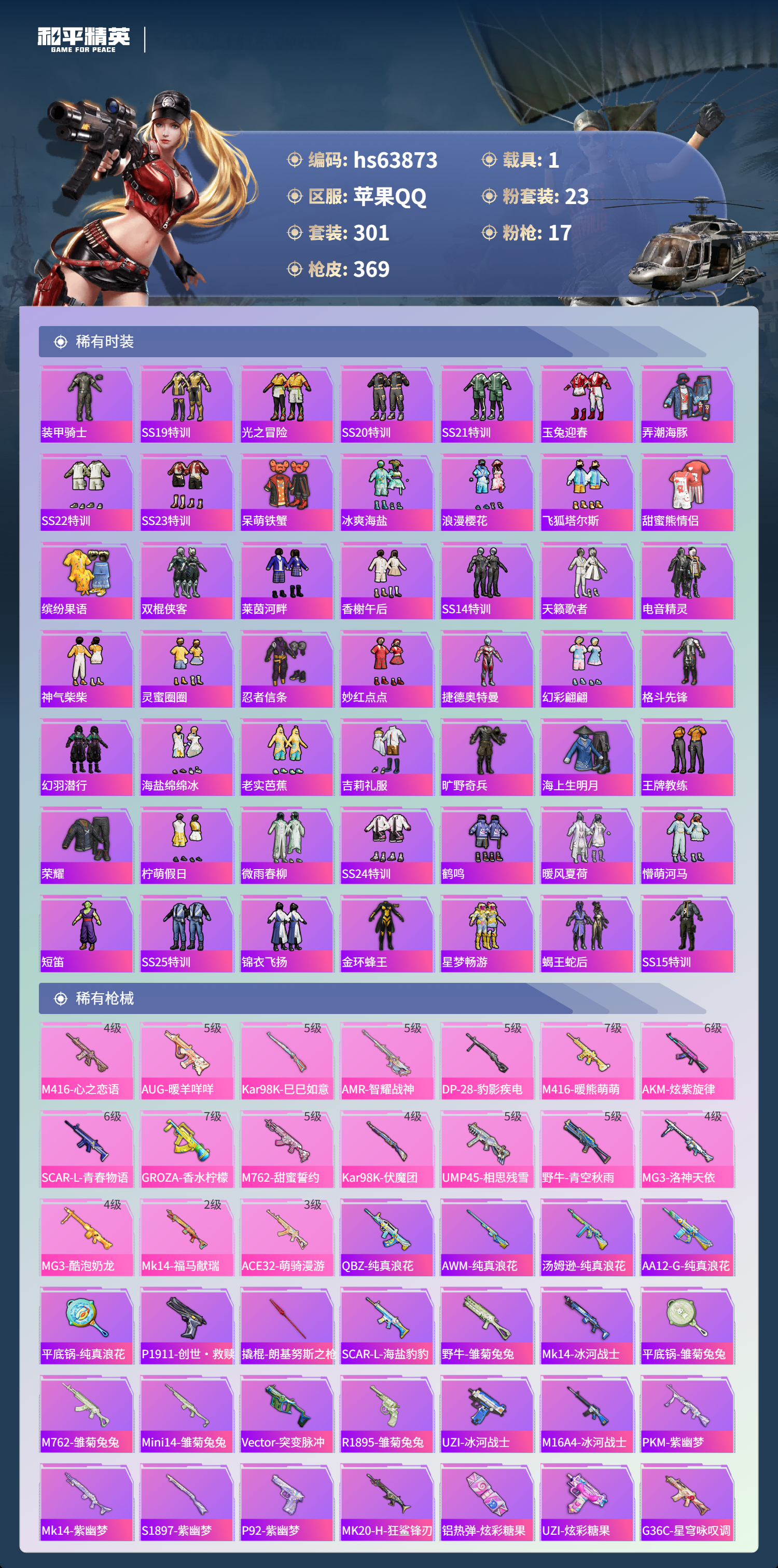 HPSJ4117214和平精英账号详情图8