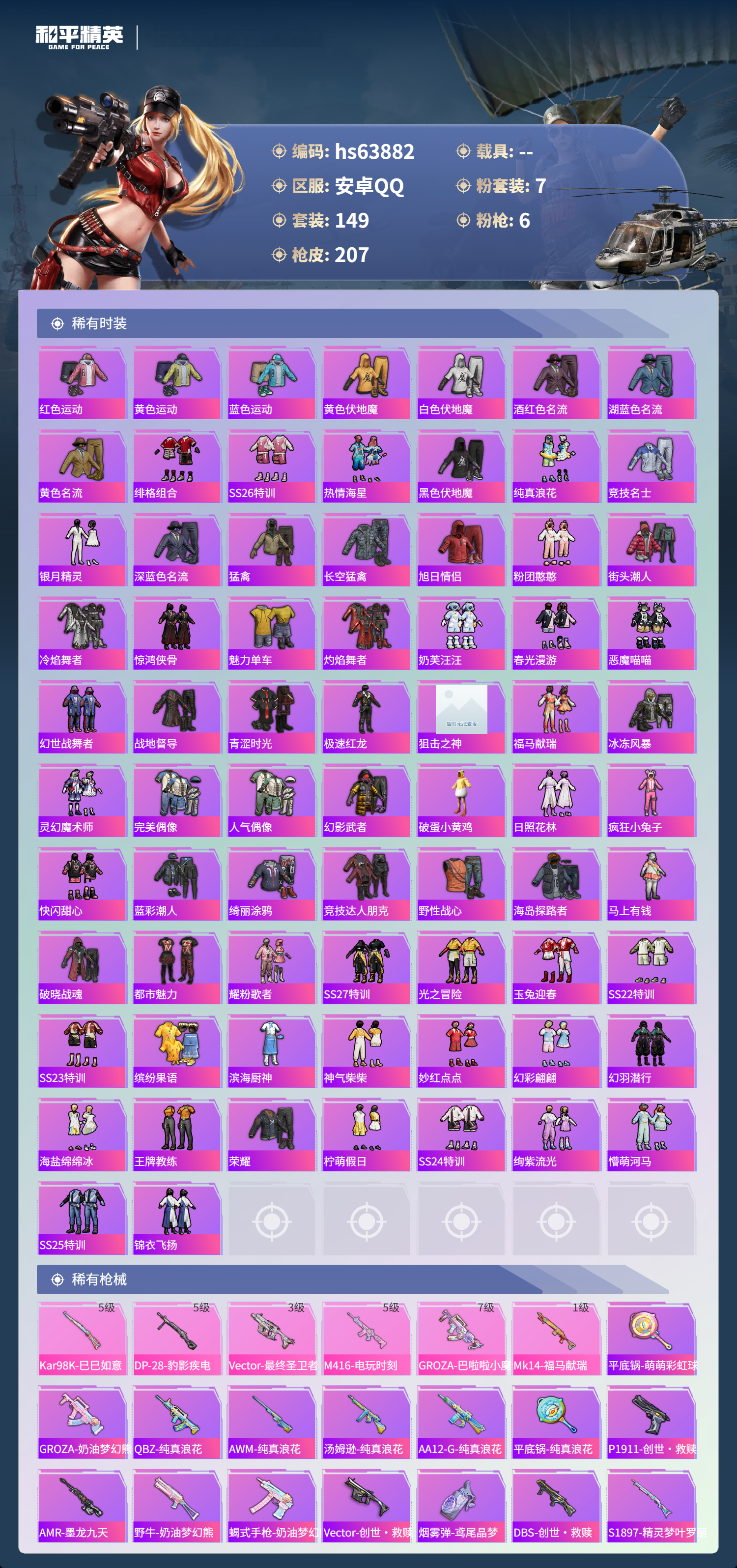HPSJ4117129和平精英账号详情图6