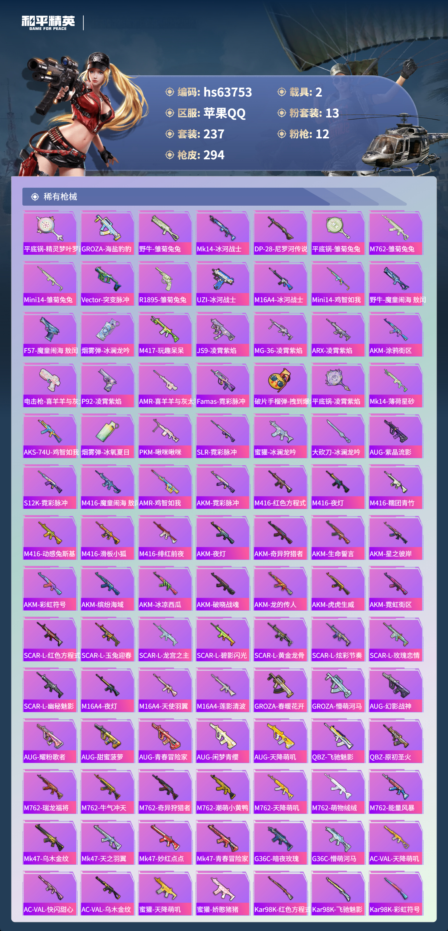 HPSJ4116062和平精英账号详情图7