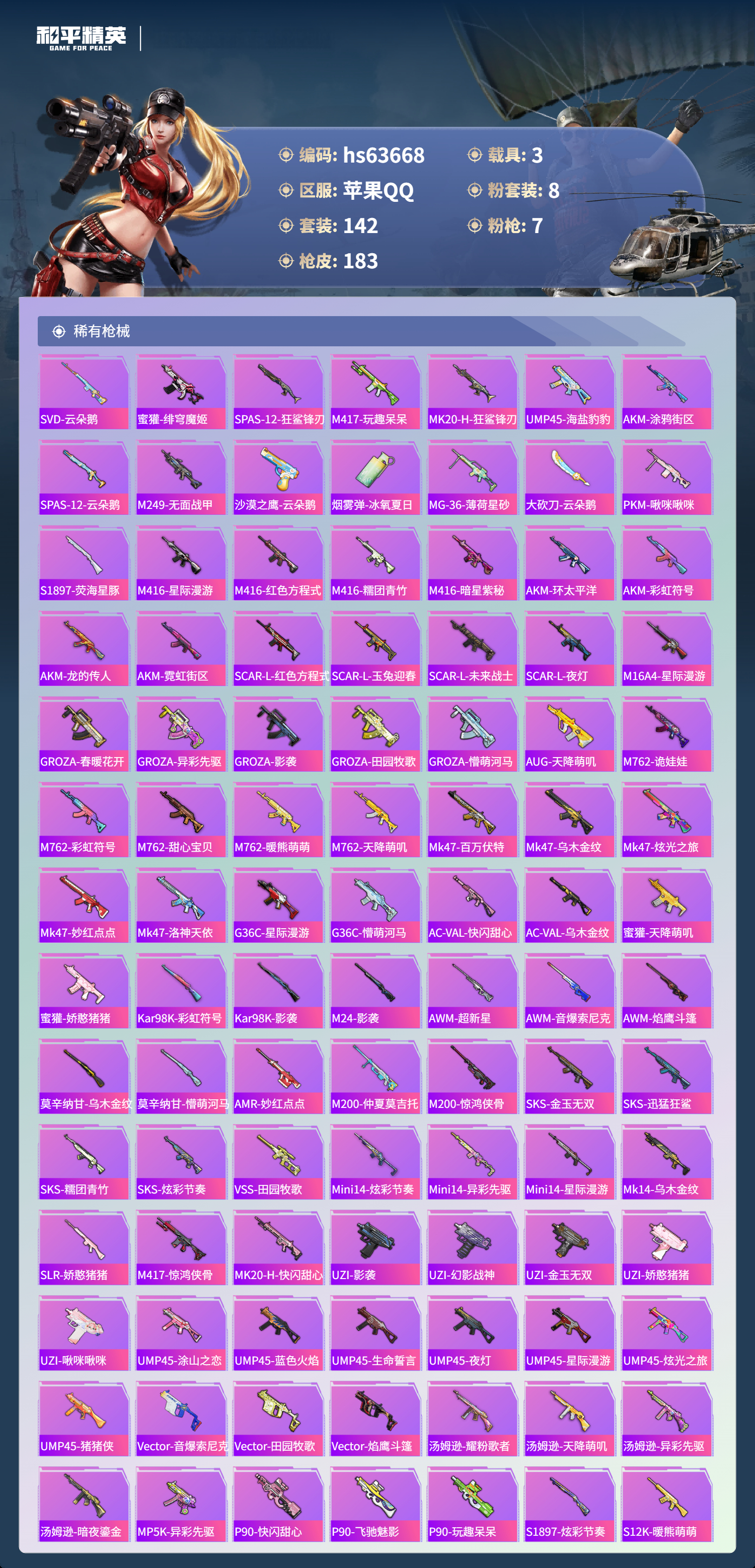 HPSJ4116087和平精英账号详情图7