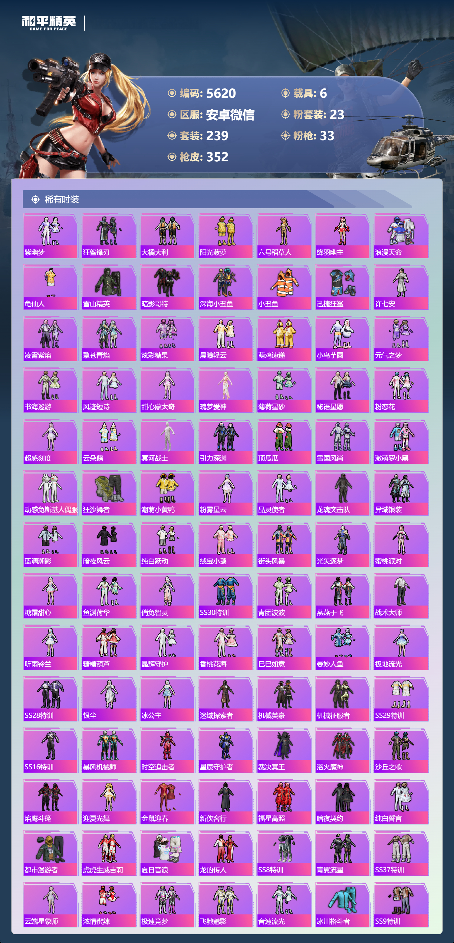 HPLX4123915和平精英账号详情图4 HPLX4123915和平精英账号详情图4