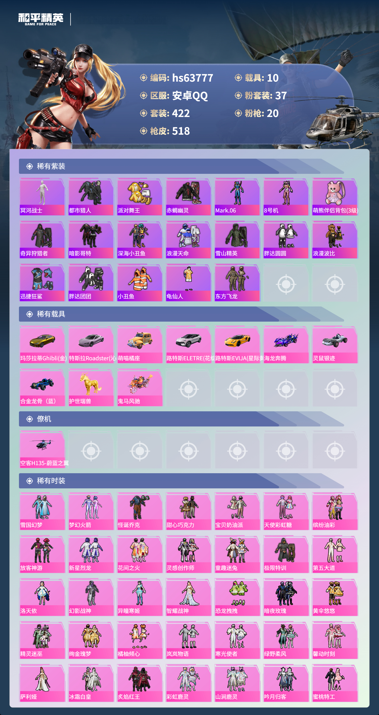 HPSJ4116497和平精英账号详情图5