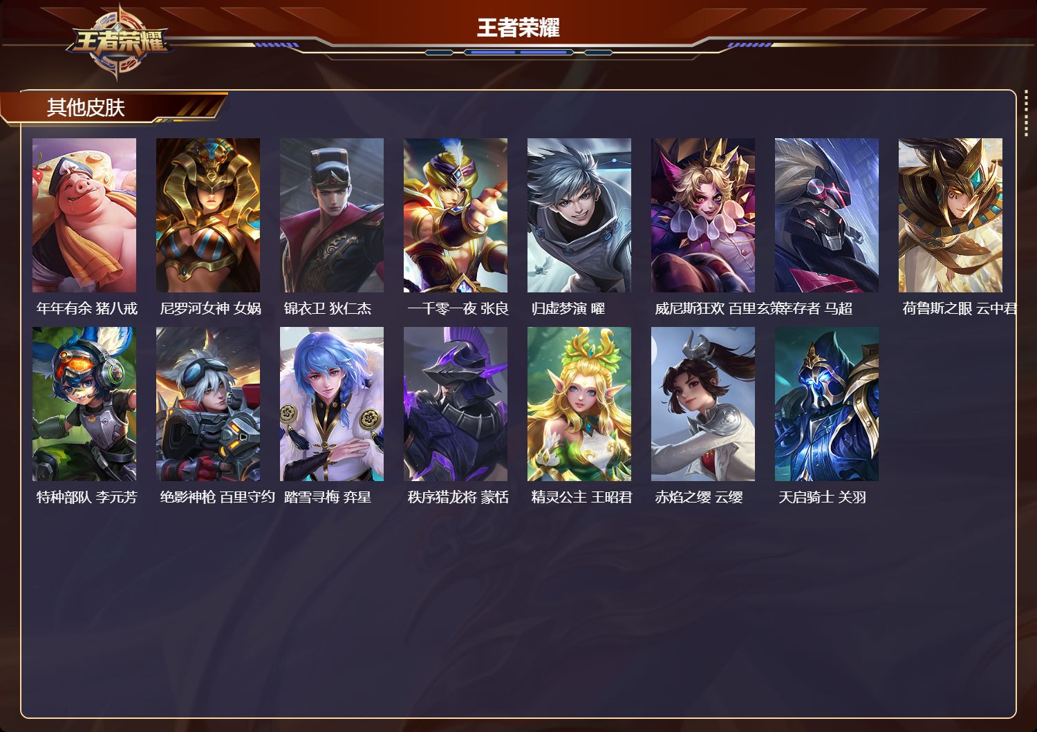 WZMK4208039王者荣耀账号详情图6