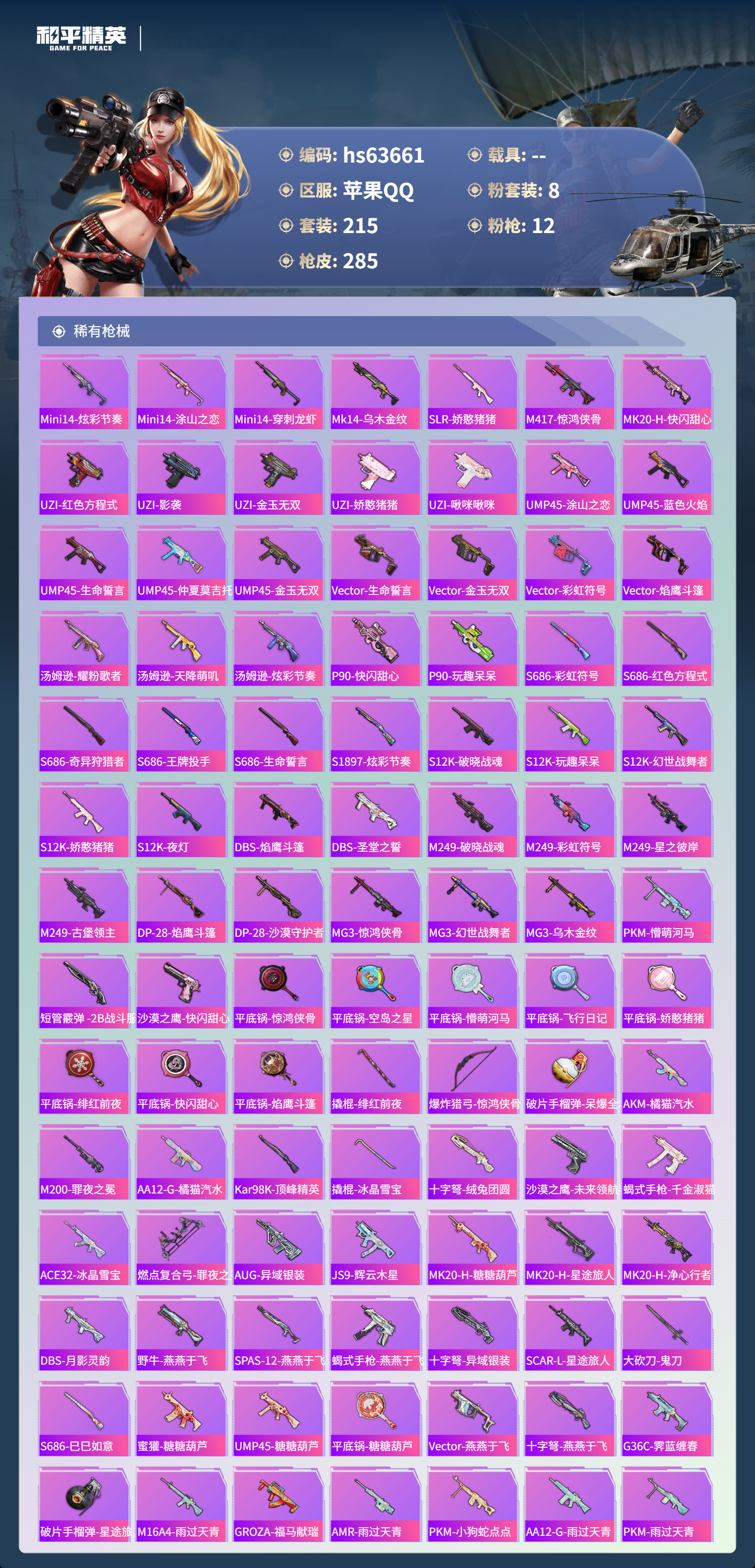 HPSJ4116068和平精英账号详情图9