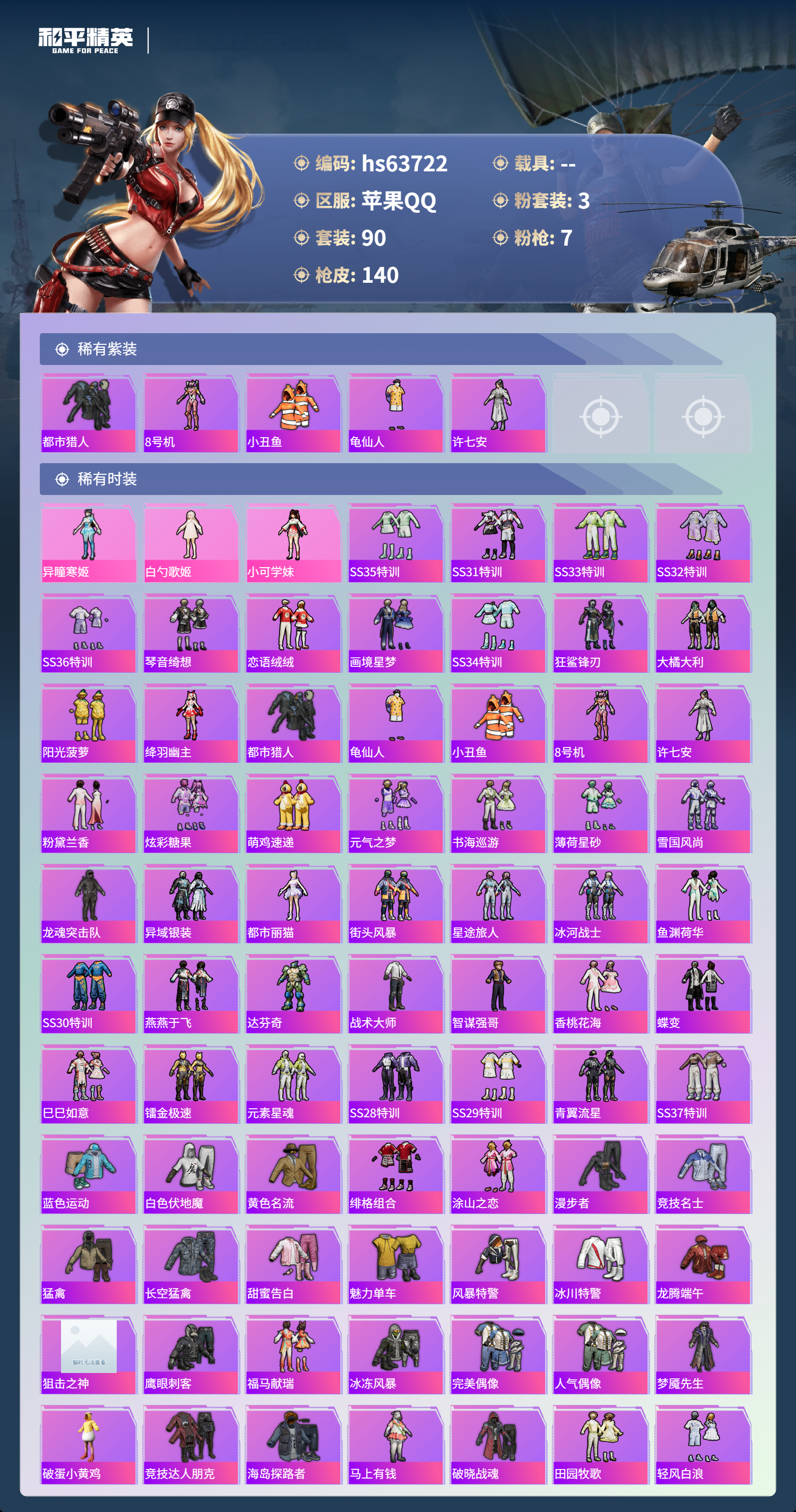 HPSJ4116077和平精英账号详情图5