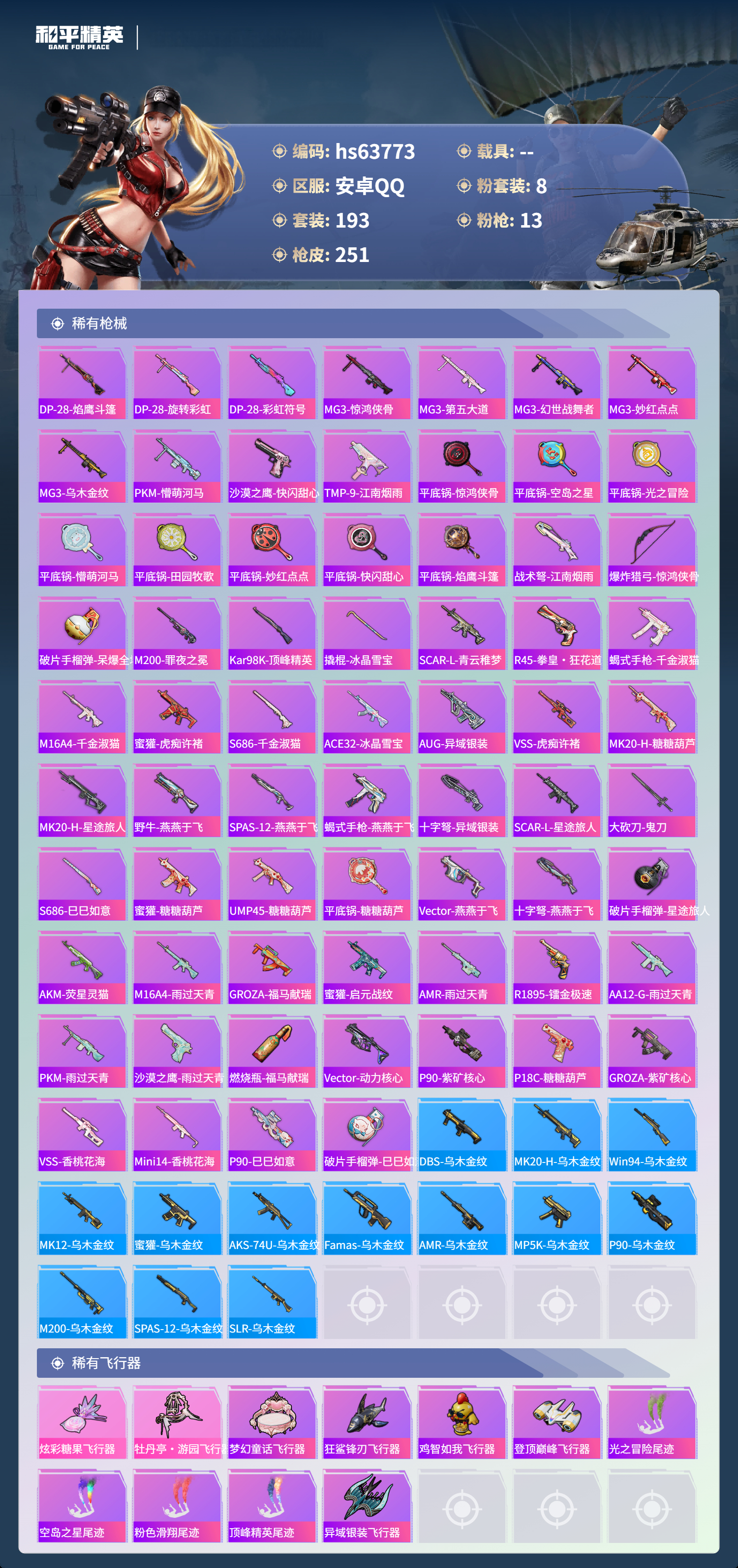 HPSJ4116490和平精英账号详情图8