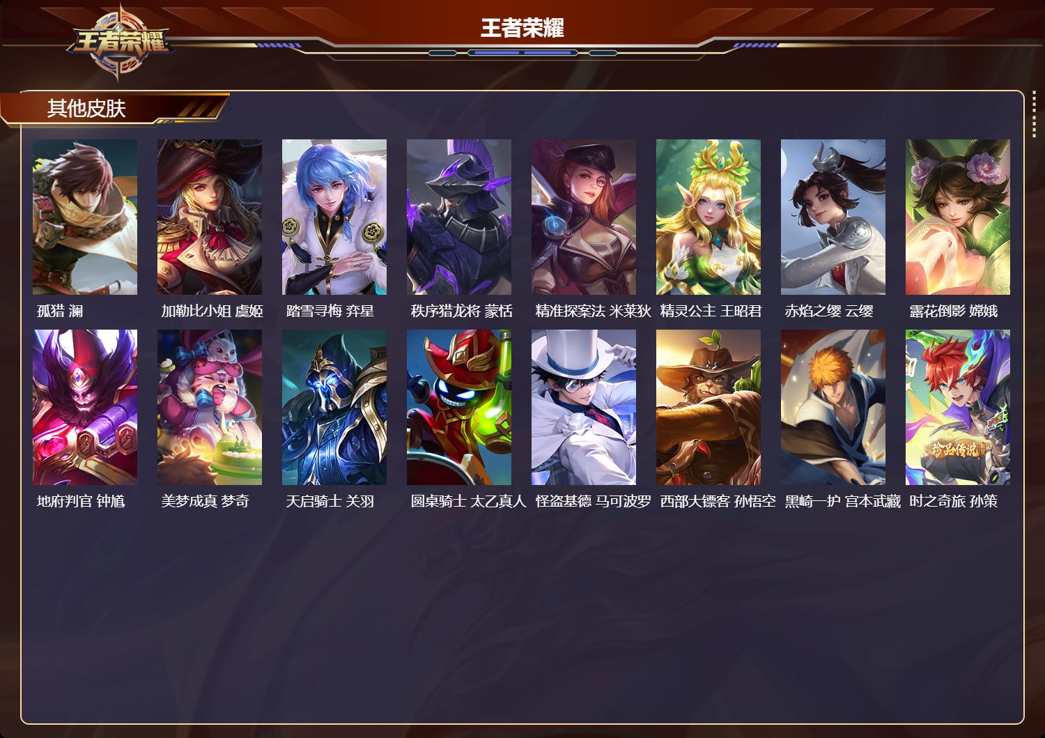 WZMK4208099王者荣耀账号详情图8 WZMK4208099王者荣耀账号详情图8