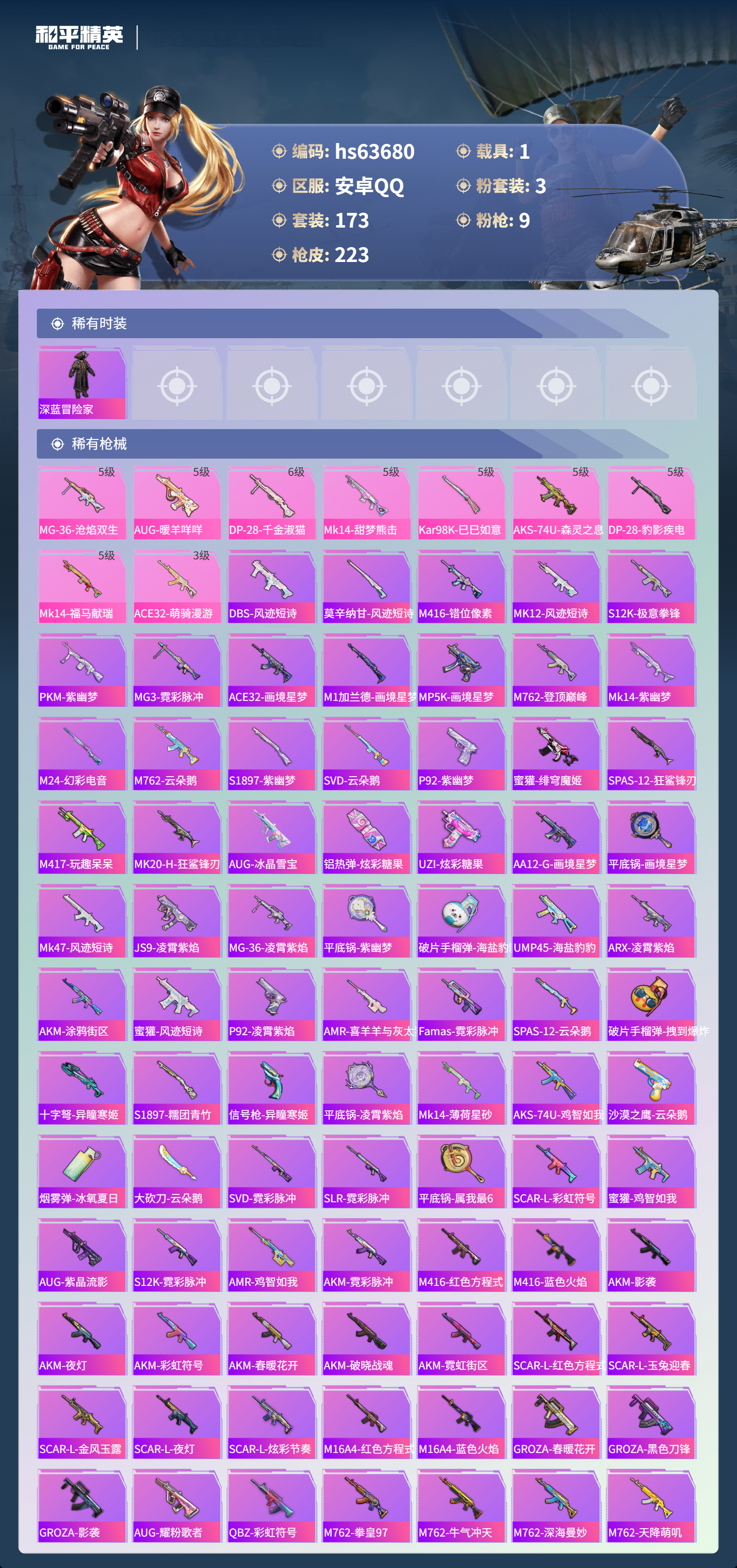 HPSJ4116055和平精英账号详情图7