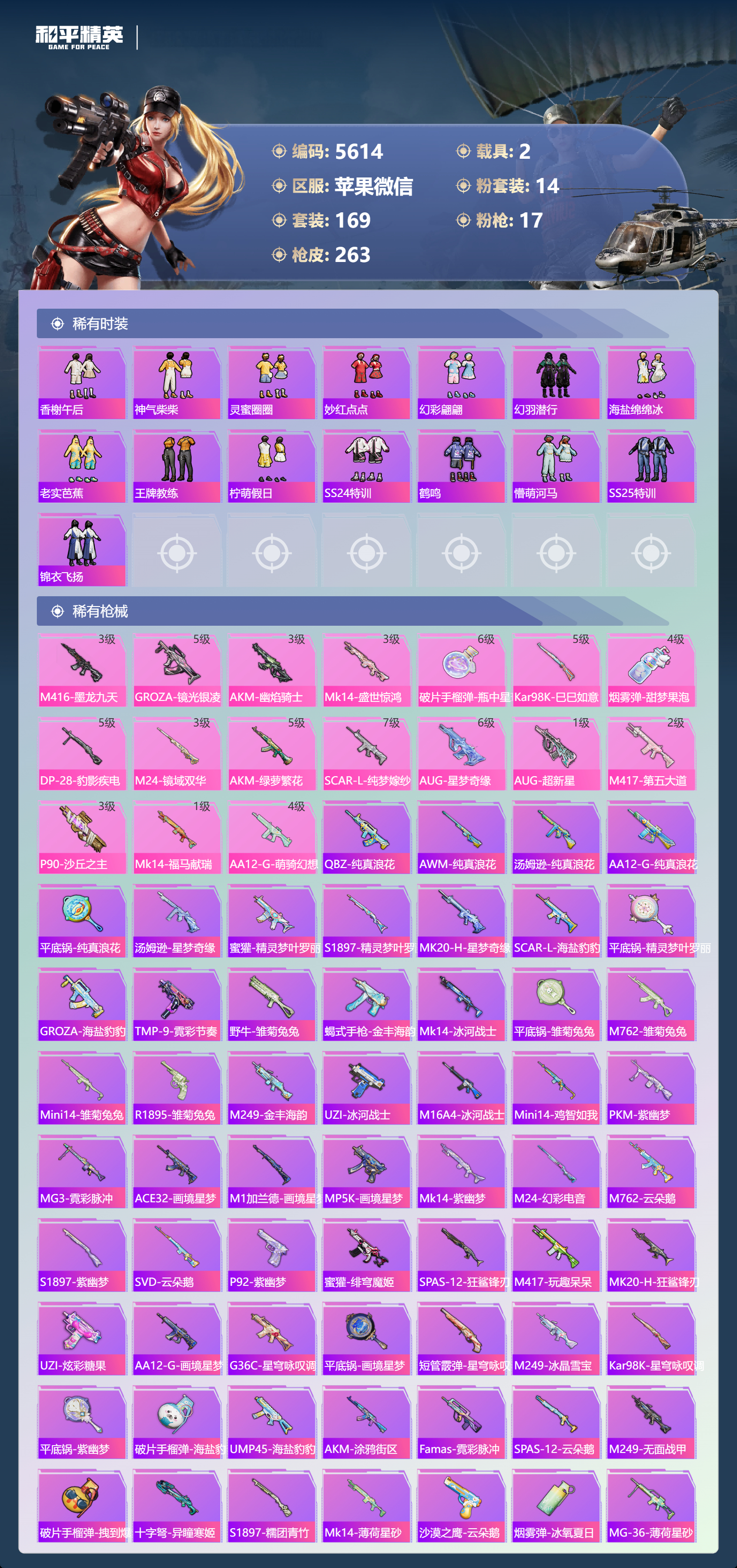 HPLX4123903和平精英账号详情图5