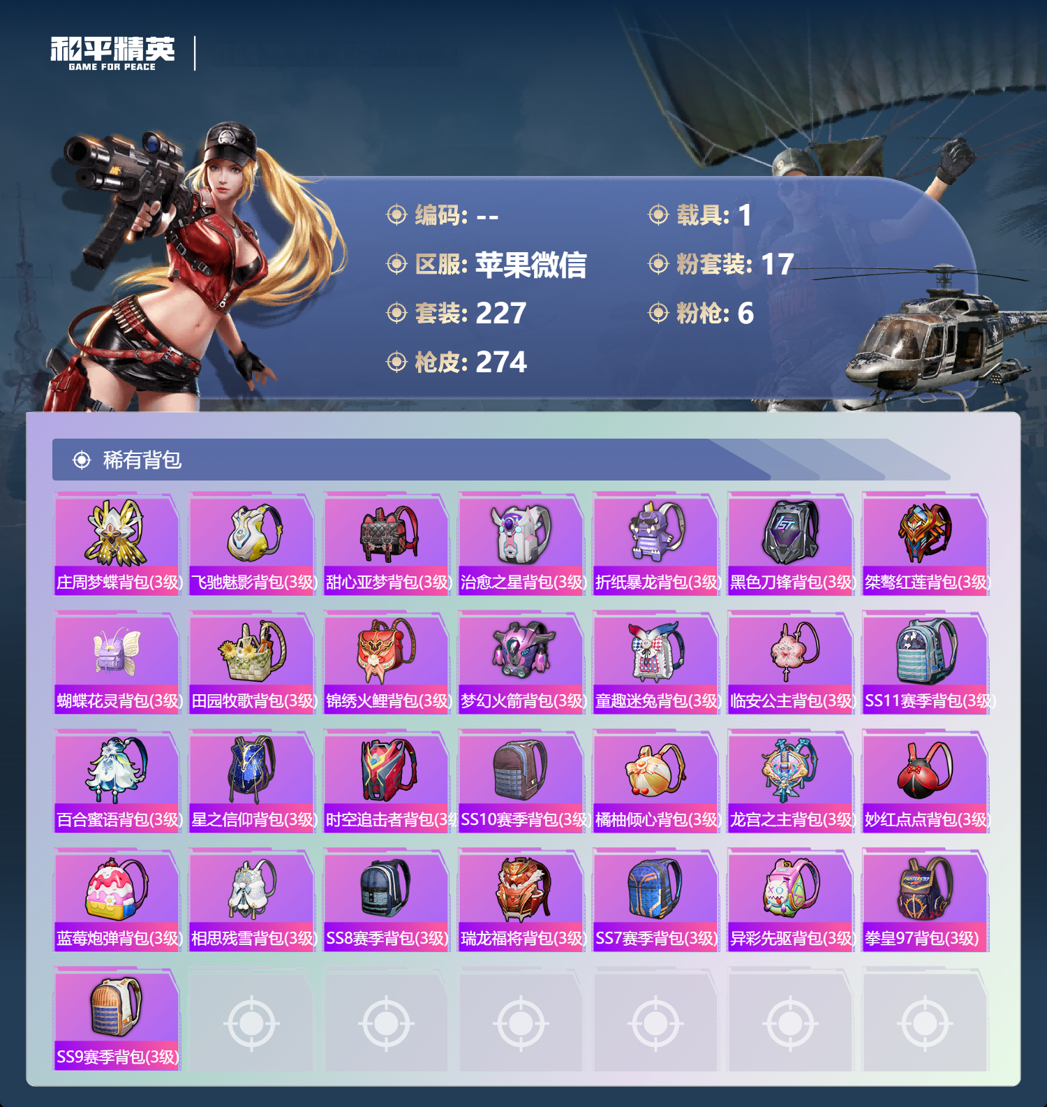 HPSJ4113454和平精英账号详情图11