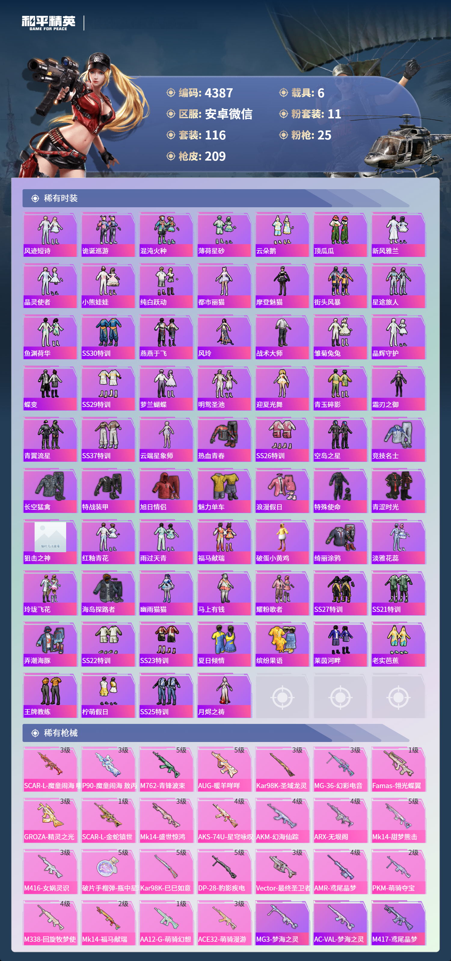 HPLX4123554和平精英账号详情图4