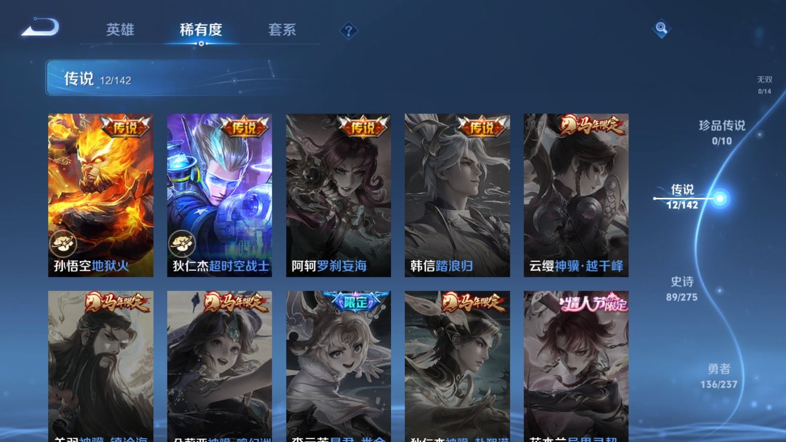 WZLX4224118王者荣耀账号详情图8 WZLX4224118王者荣耀账号详情图8