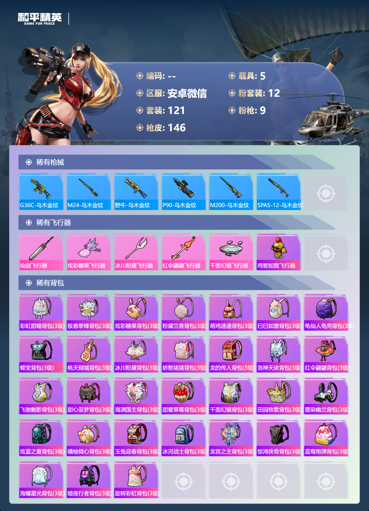 HPSJ4113461和平精英账号详情图7