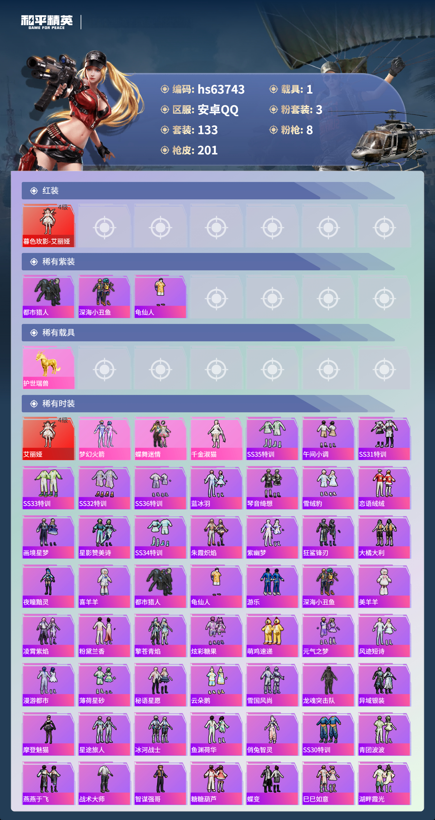 HPSJ4115952和平精英账号详情图5