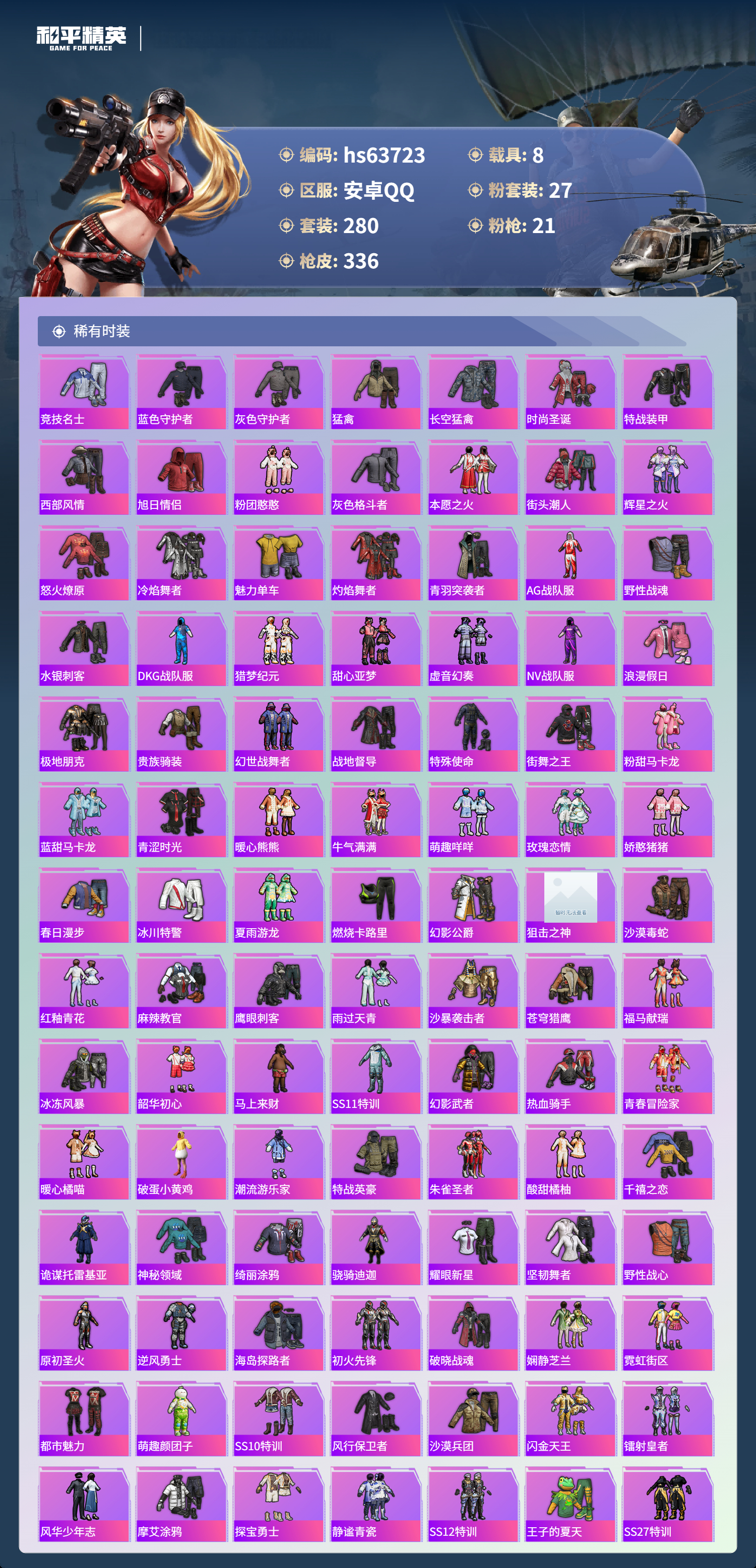 HPSJ4115928和平精英账号详情图7 HPSJ4115928和平精英账号详情图7