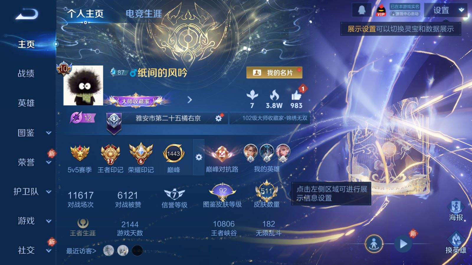 WZCMW4215590王者荣耀账号详情图2