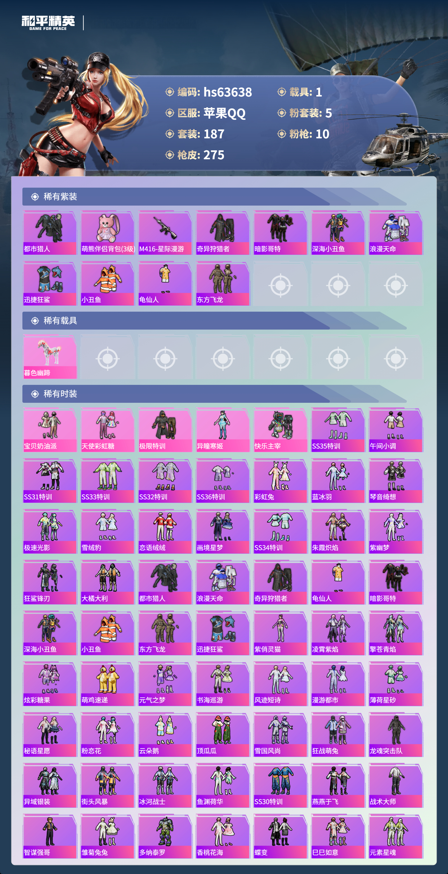 HPSJ4115948和平精英账号详情图5