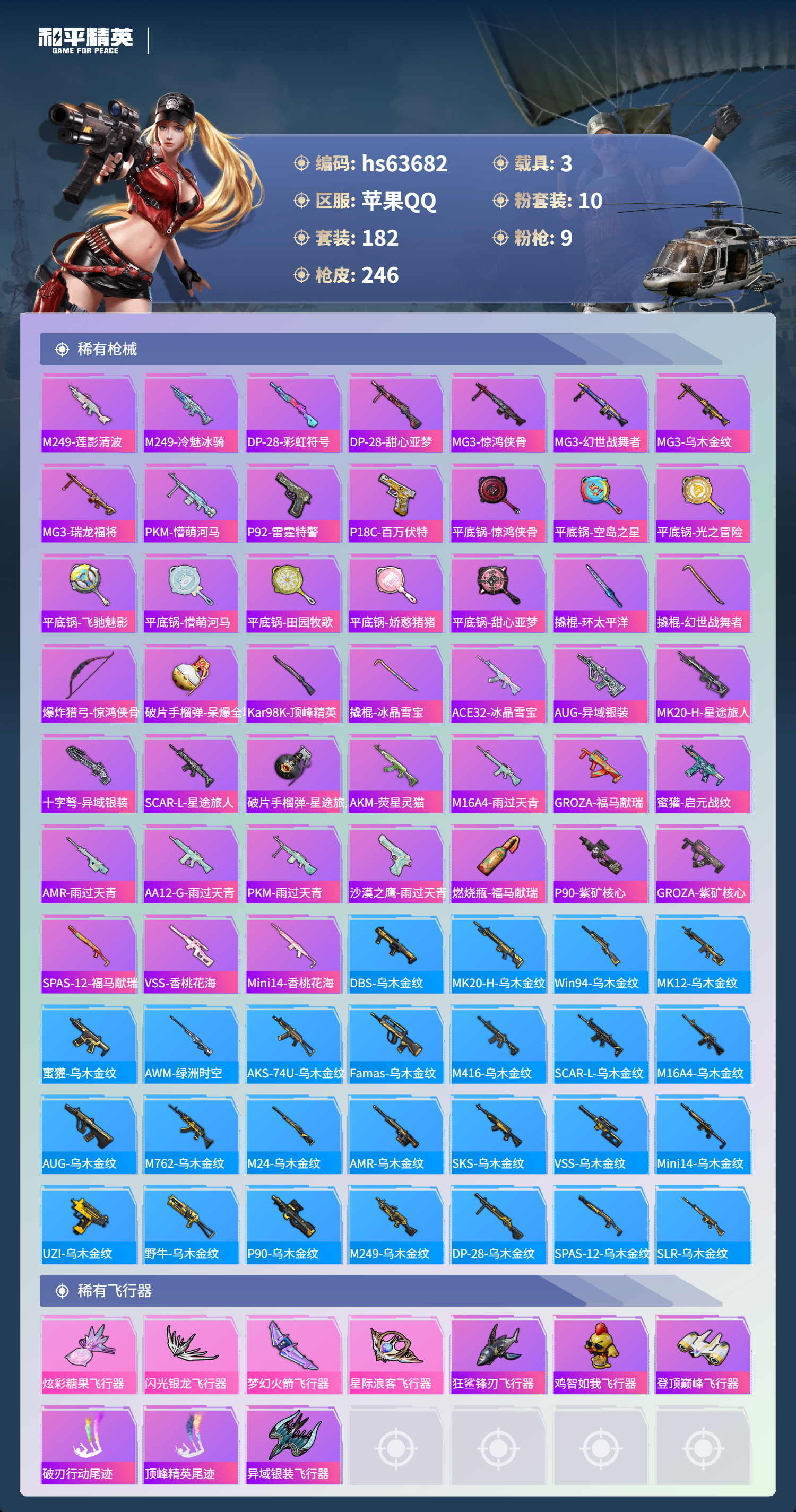 HPSJ4116057和平精英账号详情图8