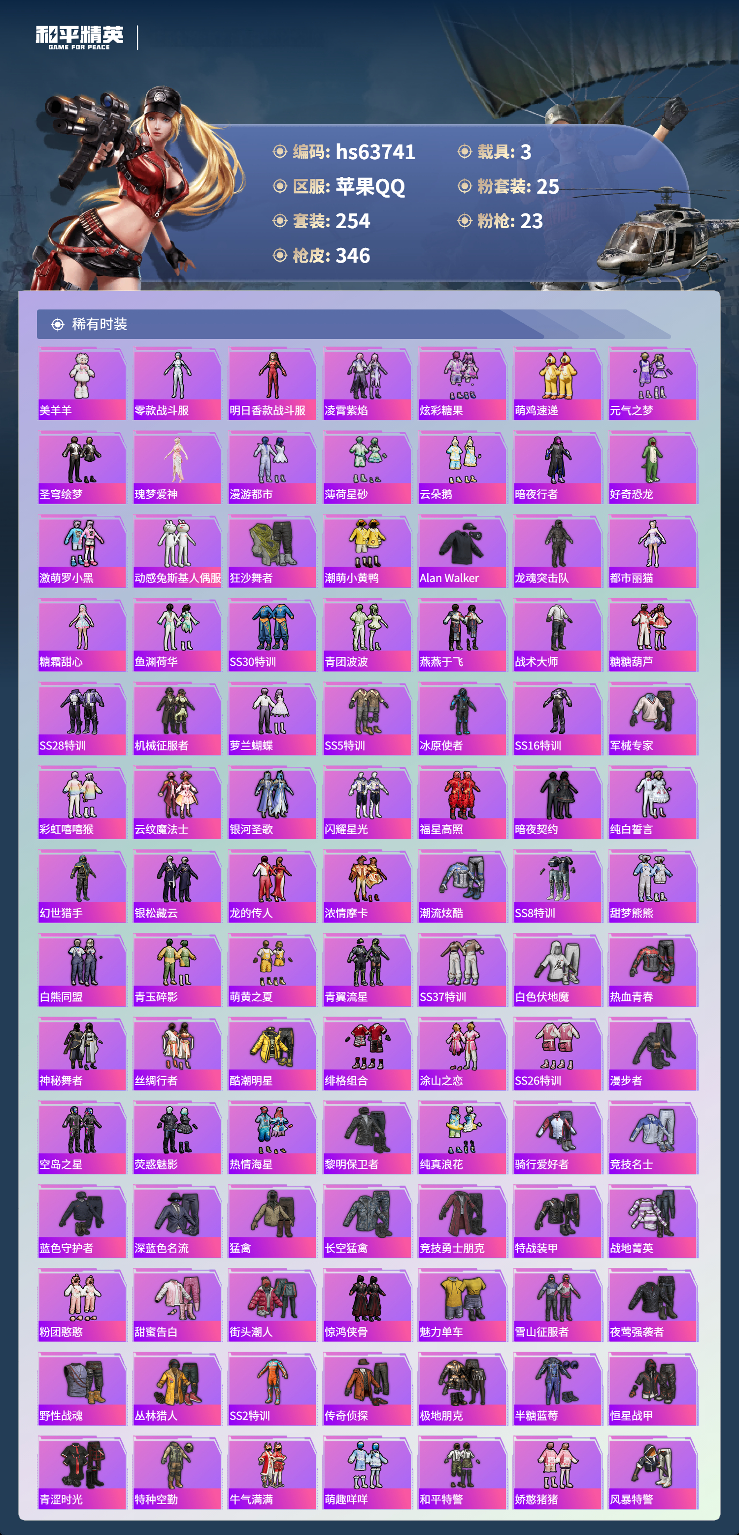 HPSJ4115934和平精英账号详情图5