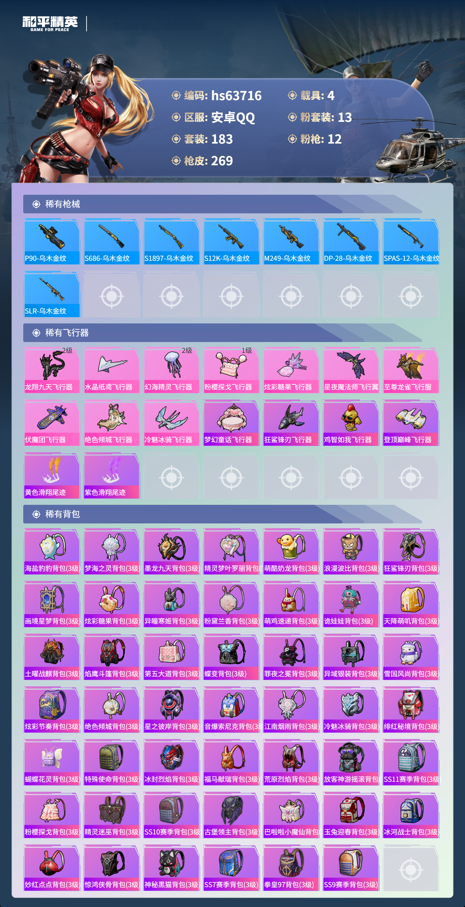 HPSJ4115924和平精英账号详情图10