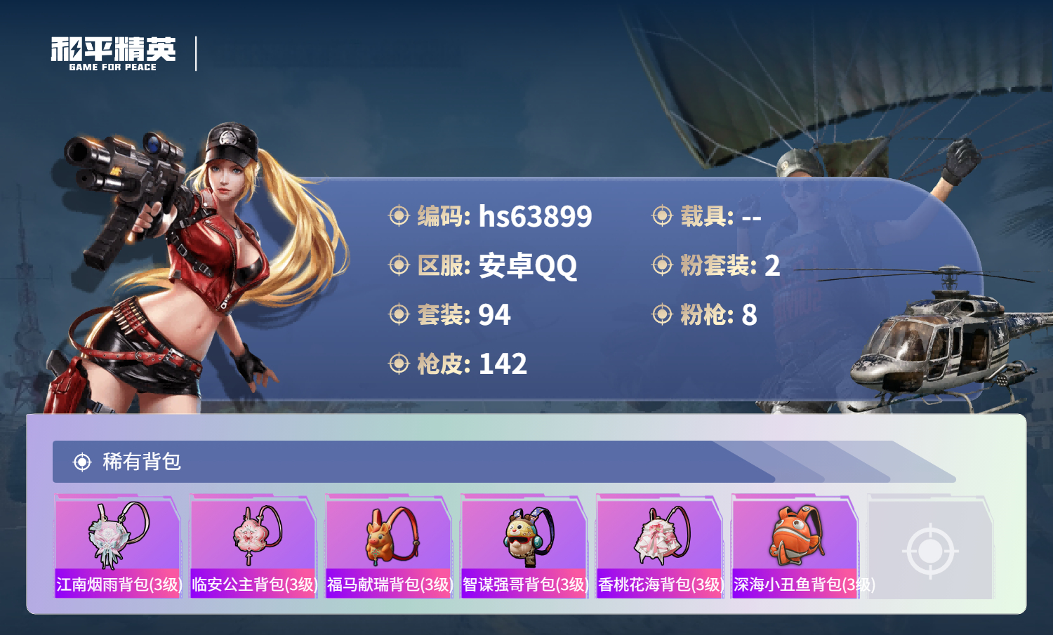 HPSJ4117027和平精英账号详情图8