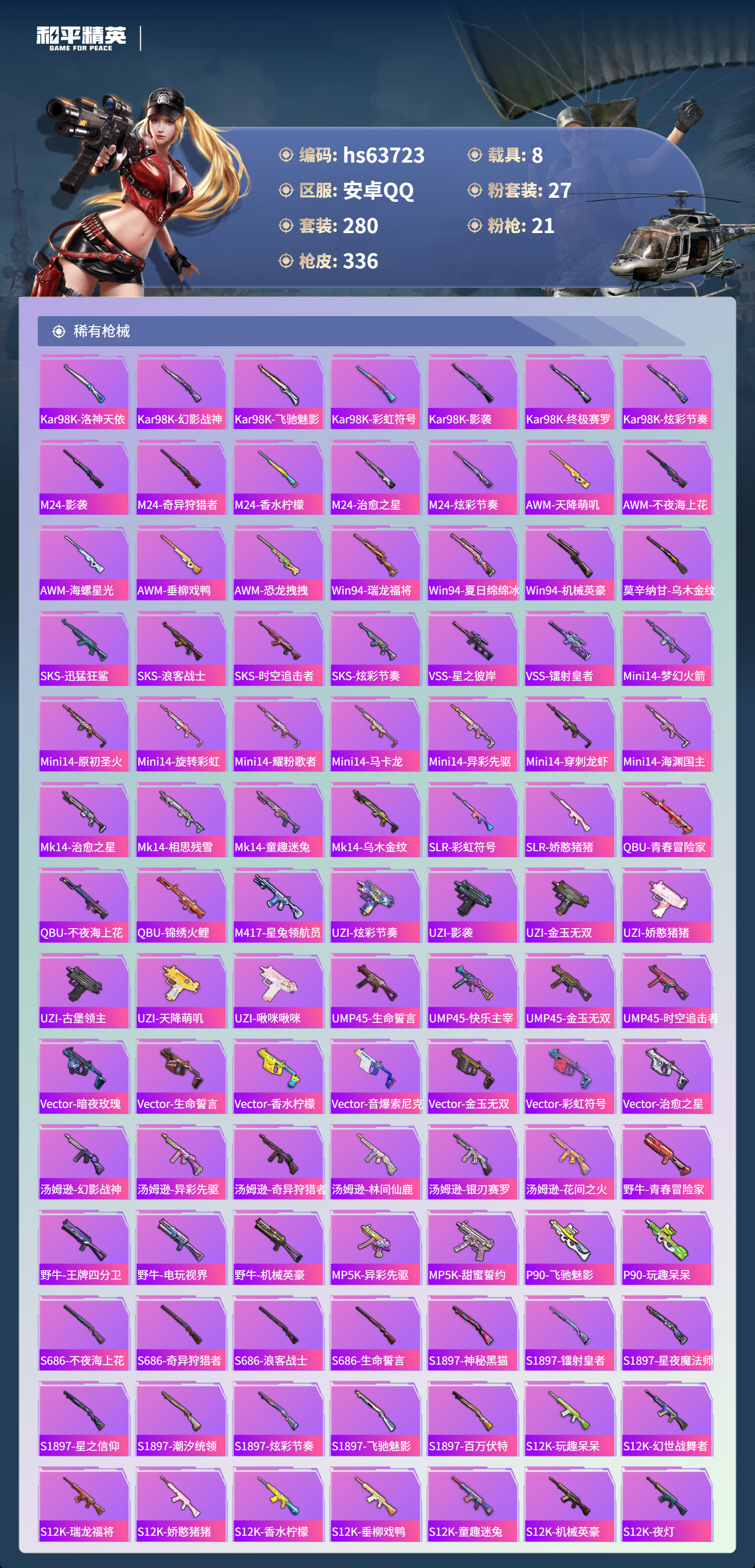 HPSJ4115928和平精英账号详情图10 HPSJ4115928和平精英账号详情图10