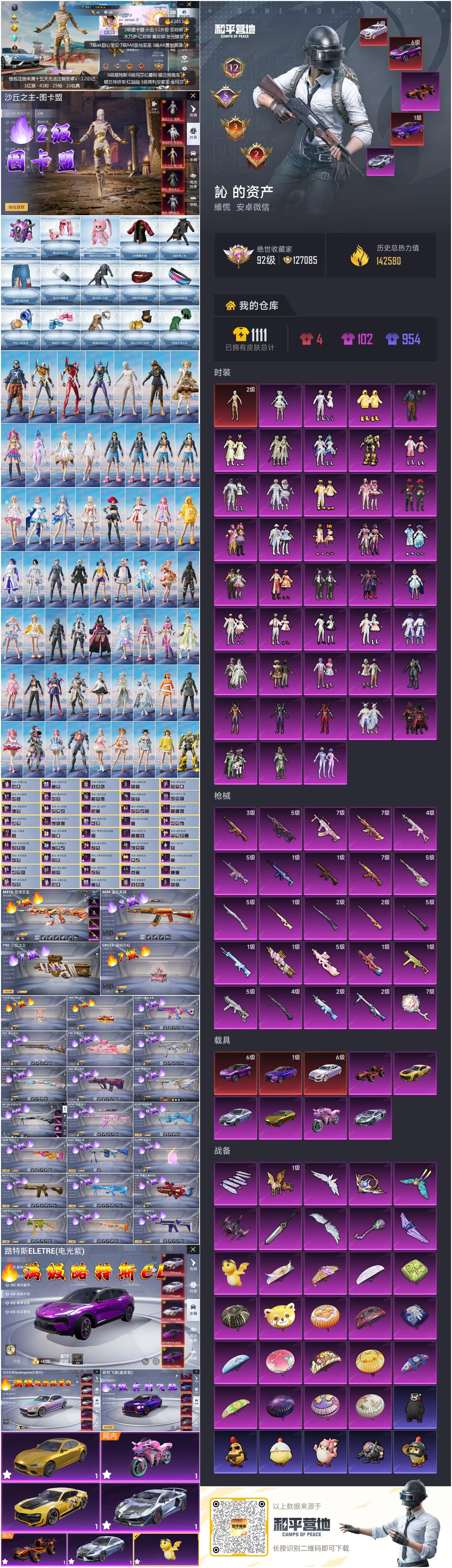 HPSJ4113680和平精英账号详情图4