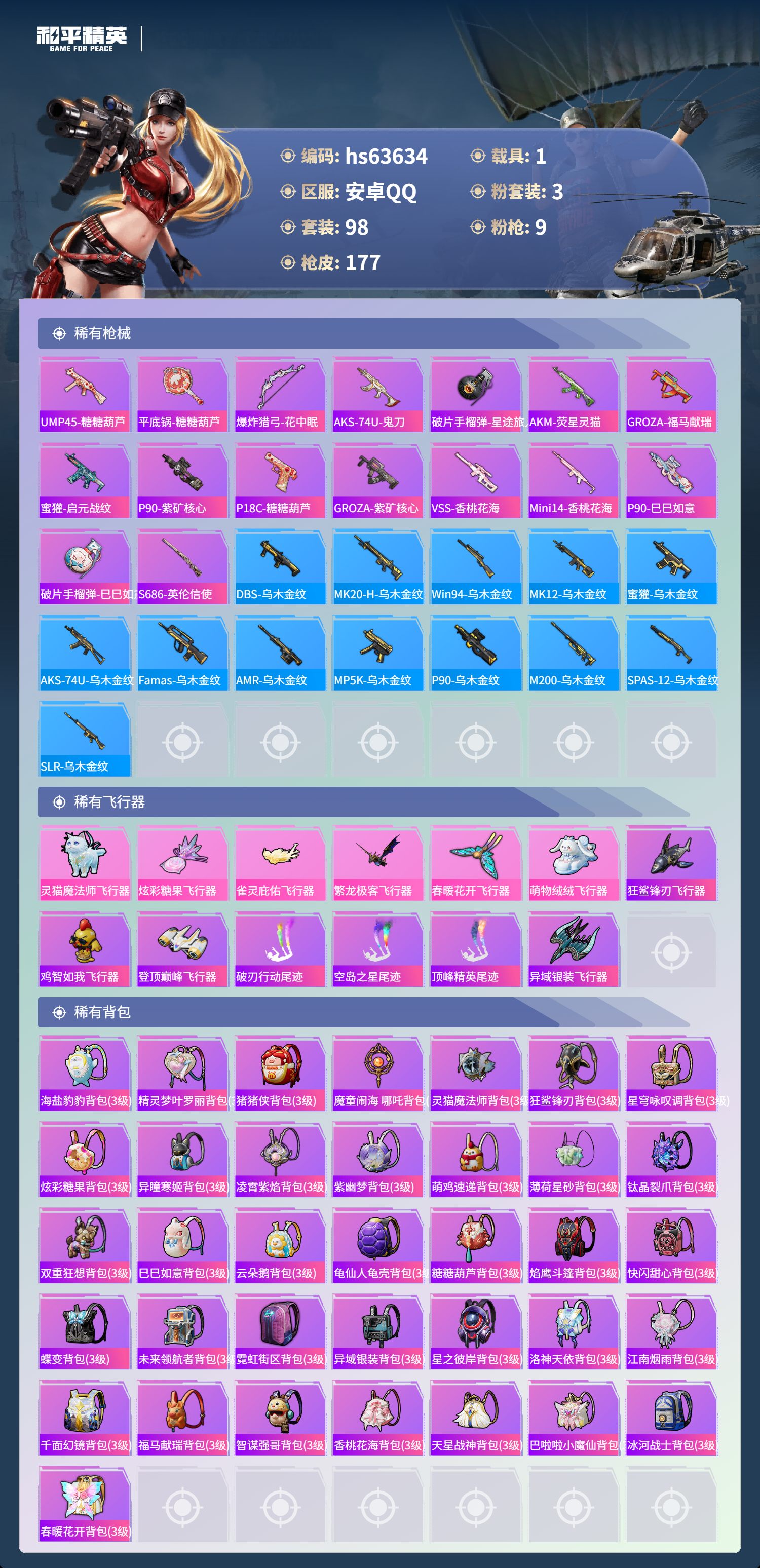 HPSJ4116052和平精英账号详情图7 HPSJ4116052和平精英账号详情图7