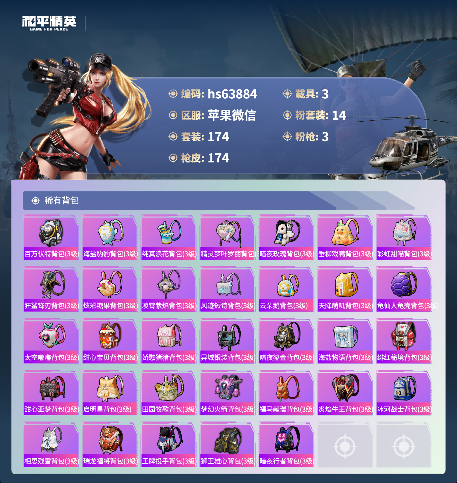 HPSJ4113681和平精英账号详情图9