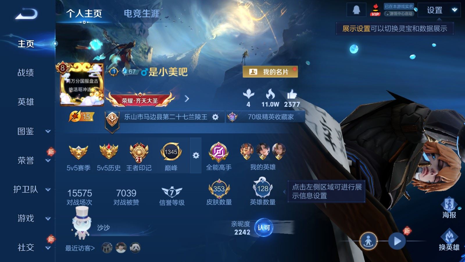 WZCMW4215566王者荣耀账号详情图2