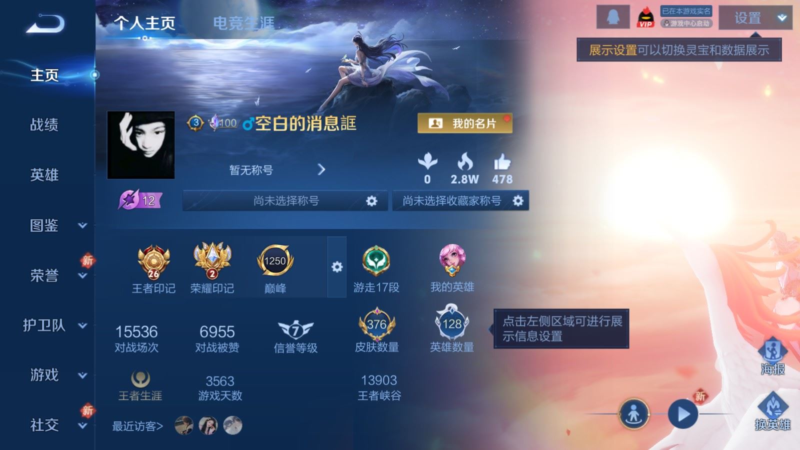 WZCMW4215813王者荣耀账号详情图2