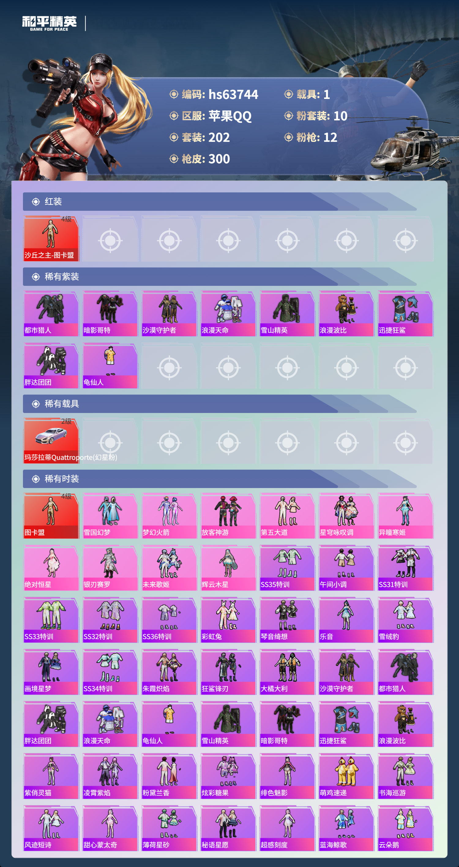 HPSJ4116106和平精英账号详情图4