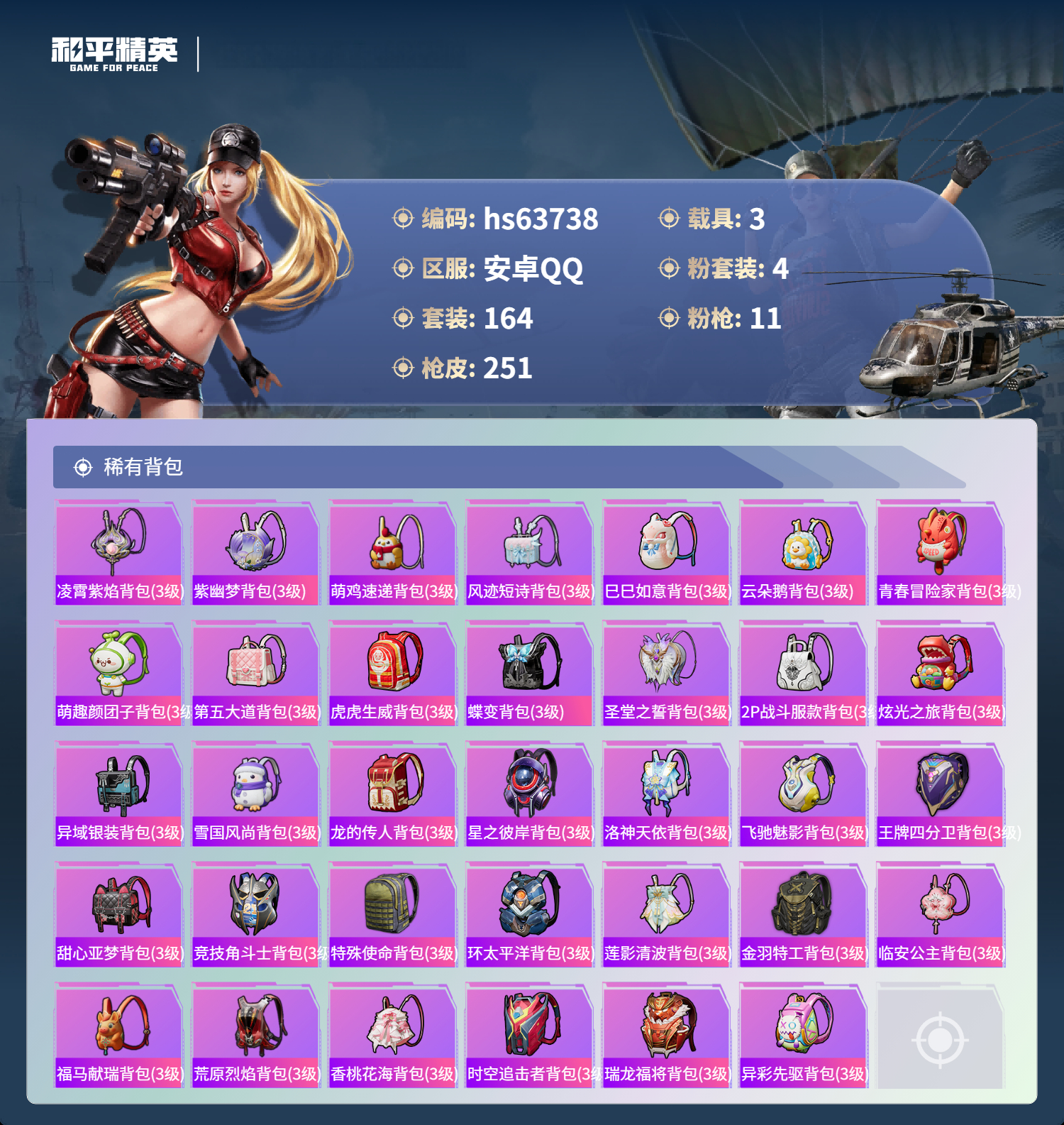 HPSJ4116083和平精英账号详情图10