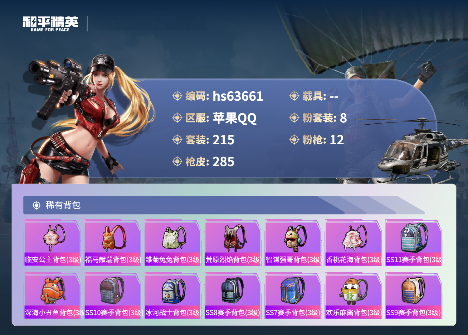 HPSJ4116068和平精英账号详情图11